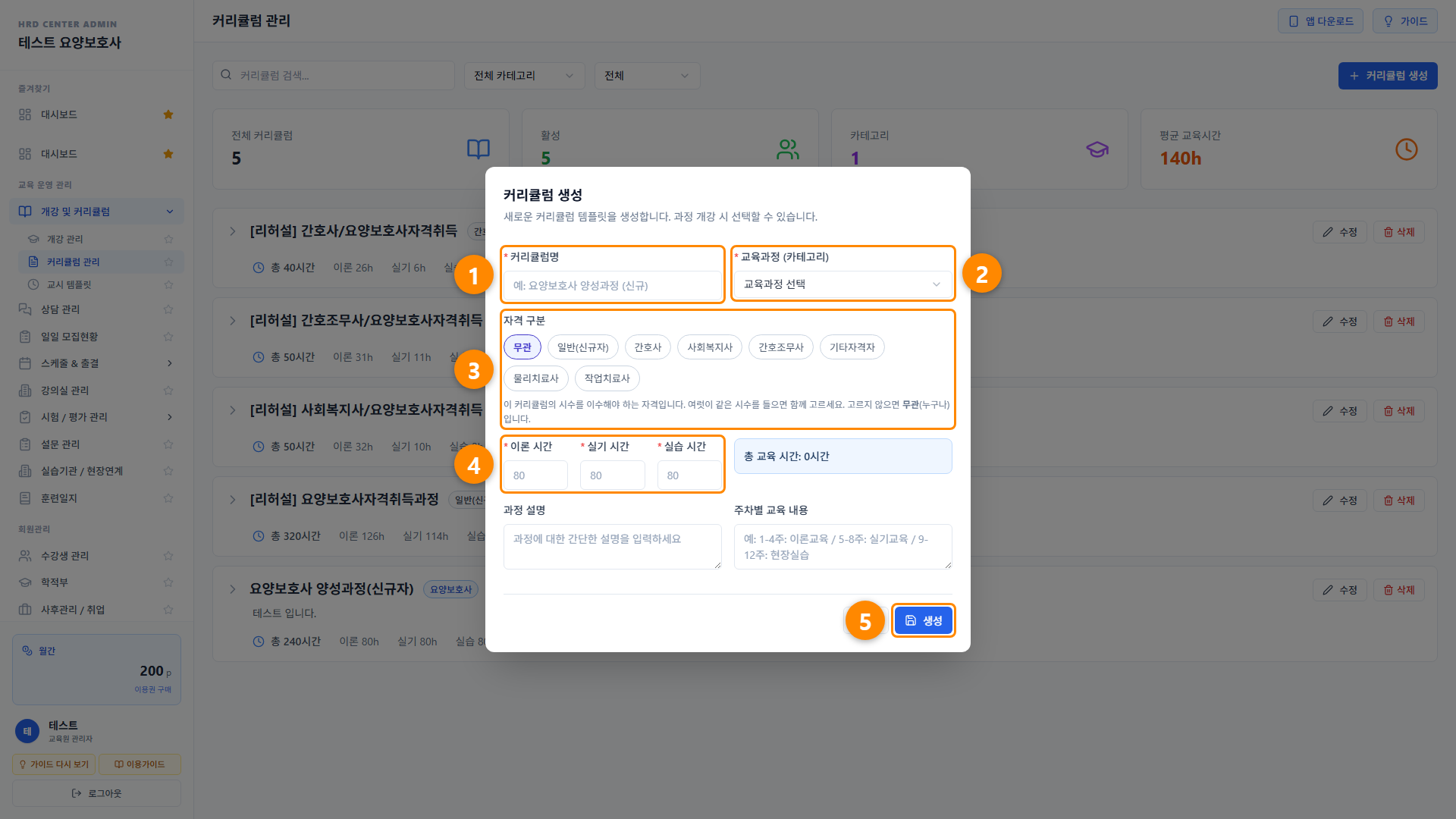 개강 등록 7단계 화면