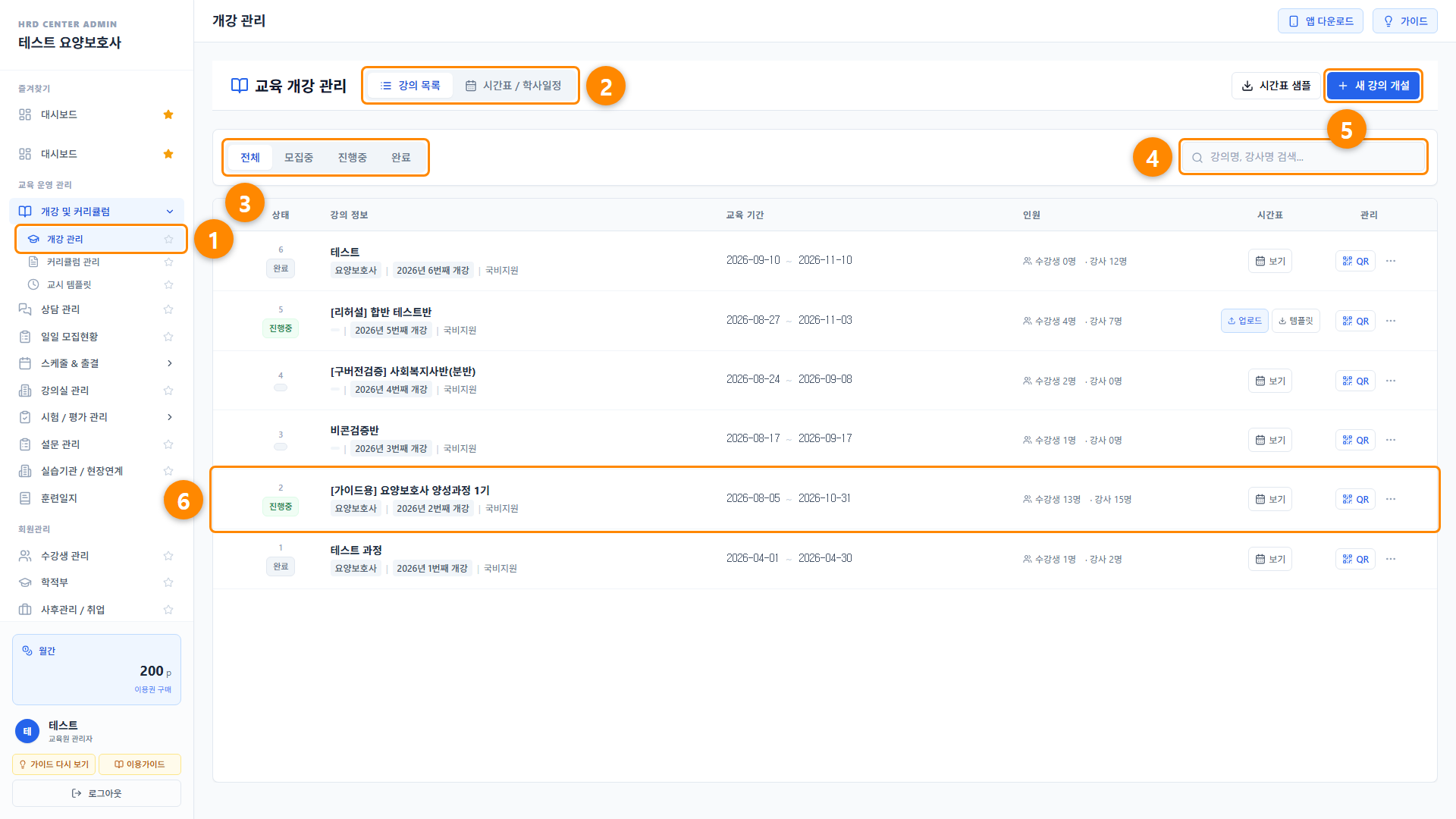 개강 등록 10단계 화면