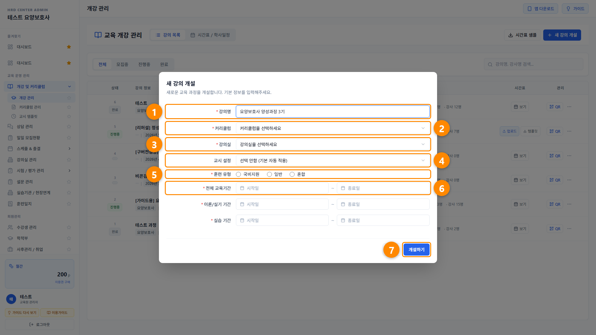 개강 등록 11단계 화면