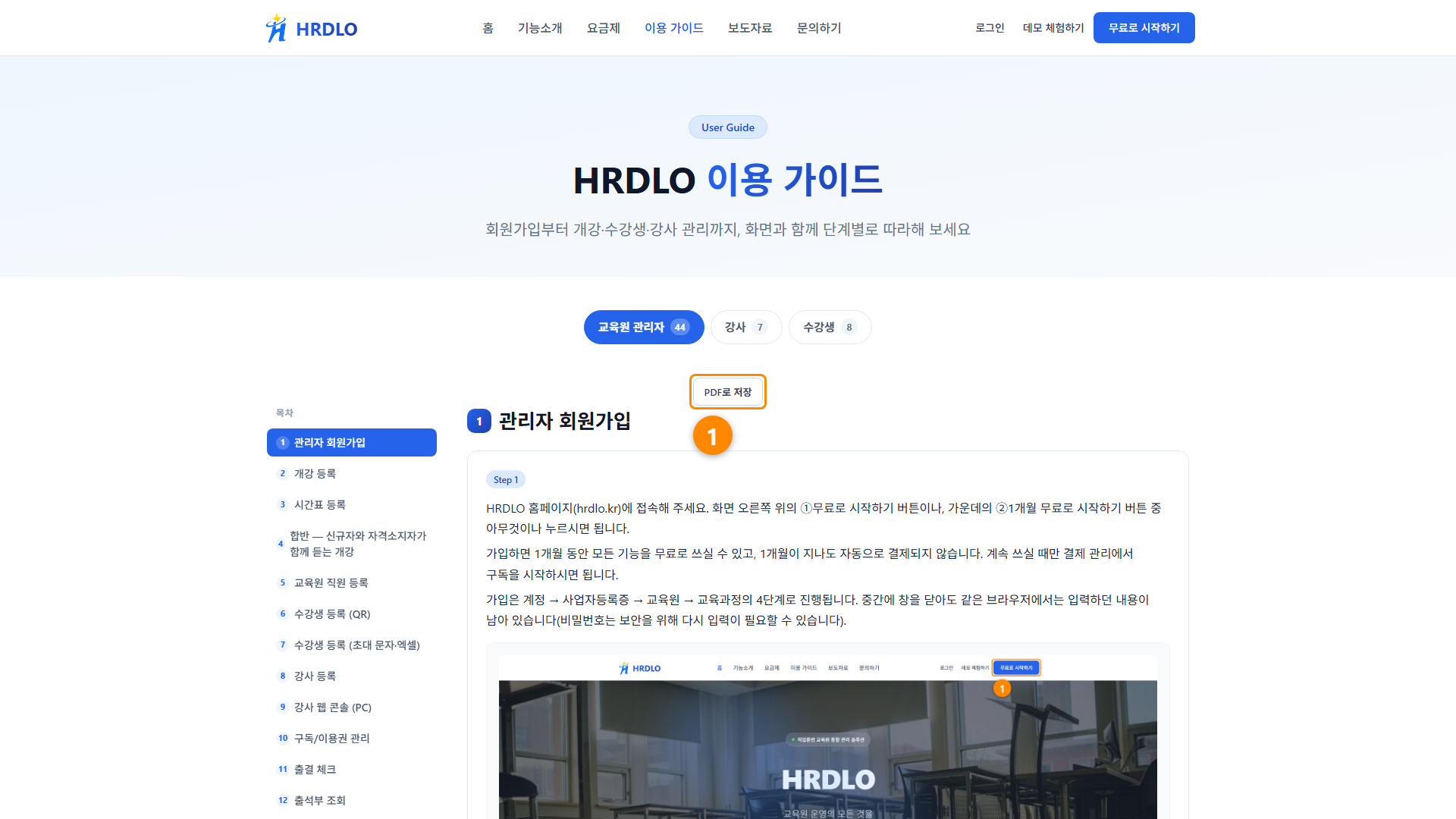 사이드바 즐겨찾기 2단계 화면