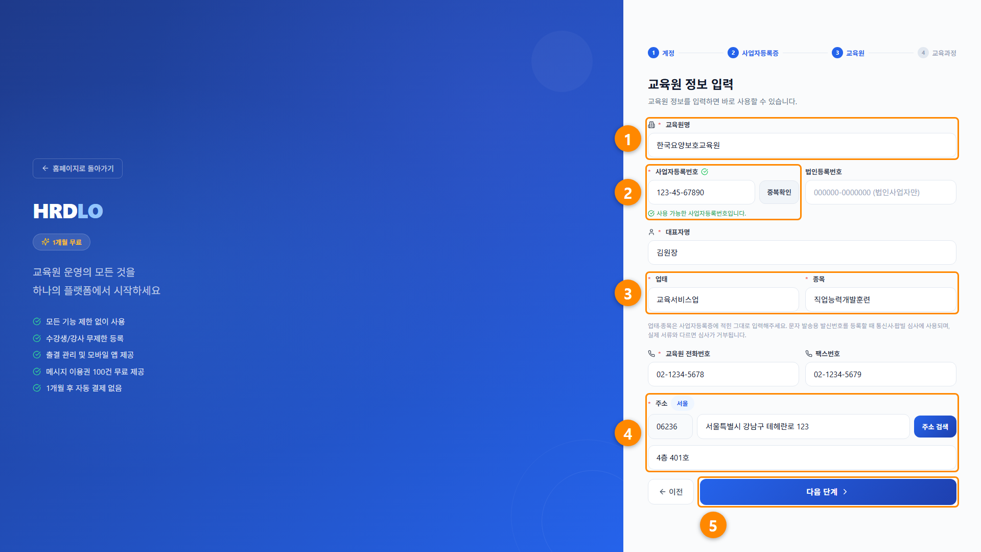 관리자 회원가입 5단계 화면
