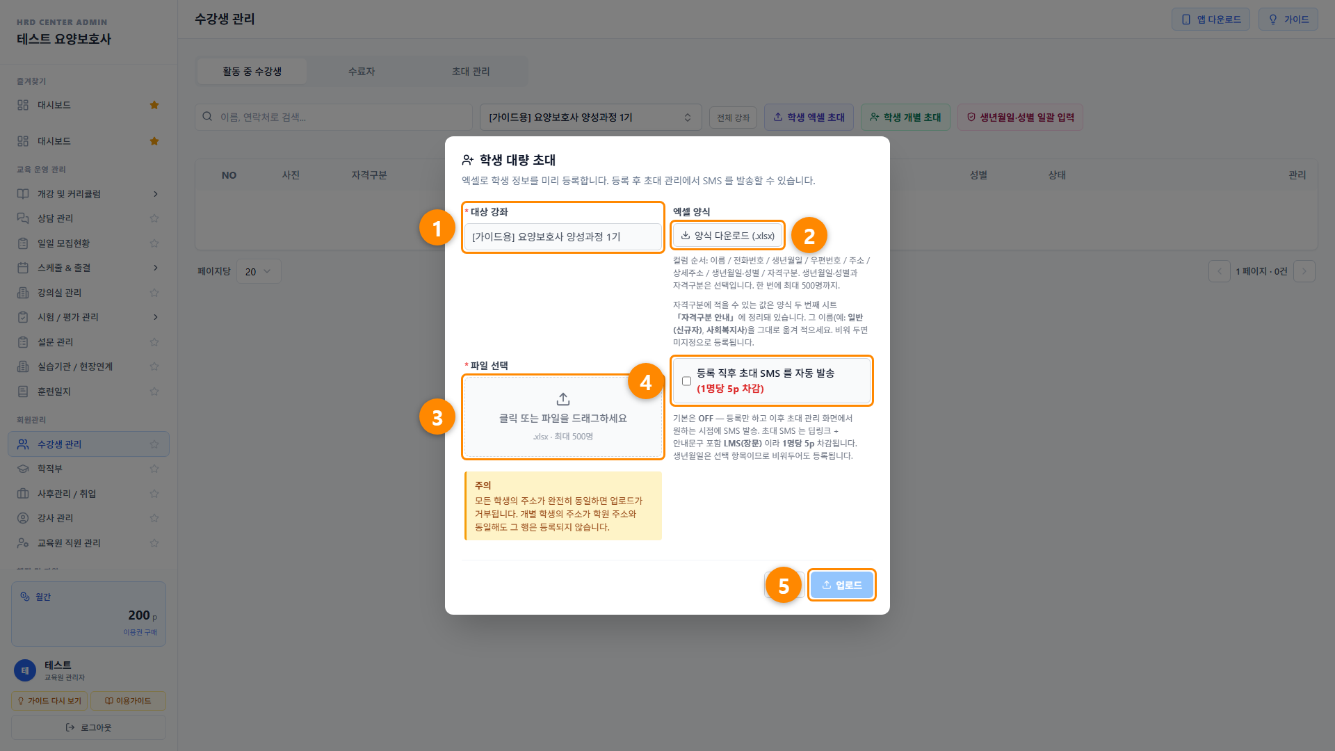 수강생 등록 (초대 문자·엑셀) 4단계 화면