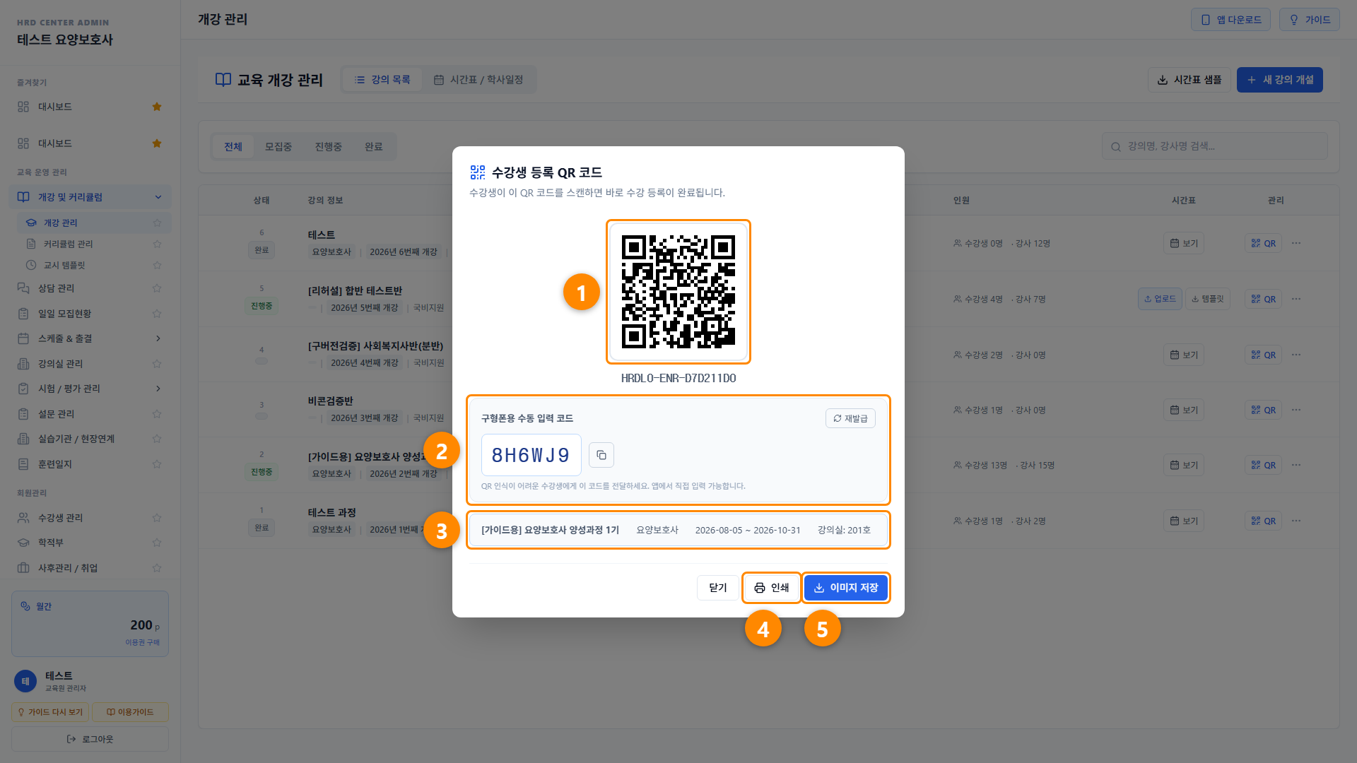 수강생 등록 (QR) 3단계 화면