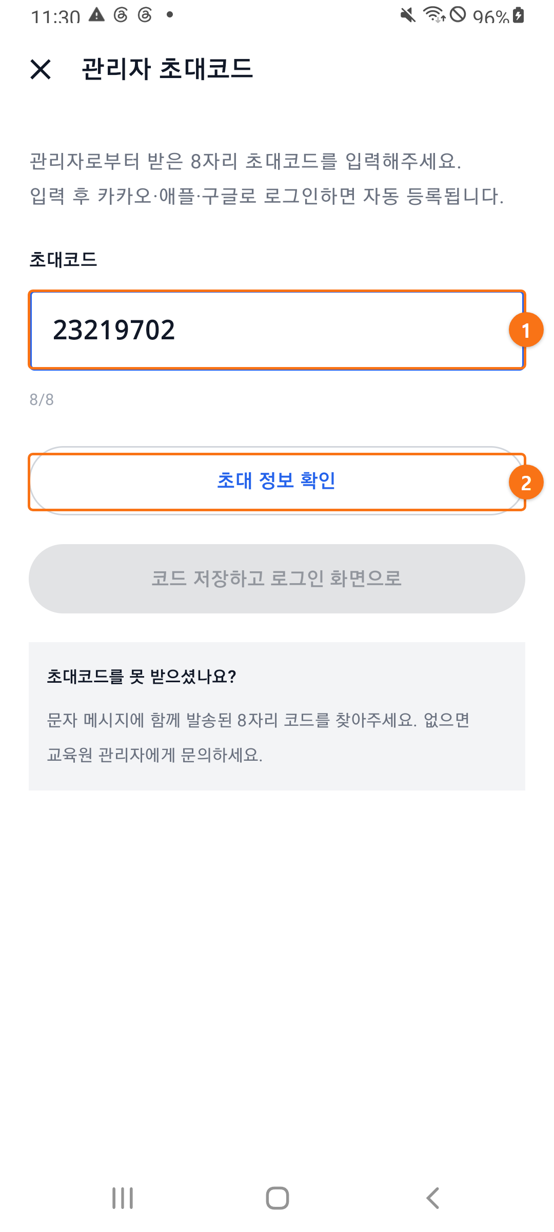 수강생 등록 (초대 문자·엑셀) 7단계 화면