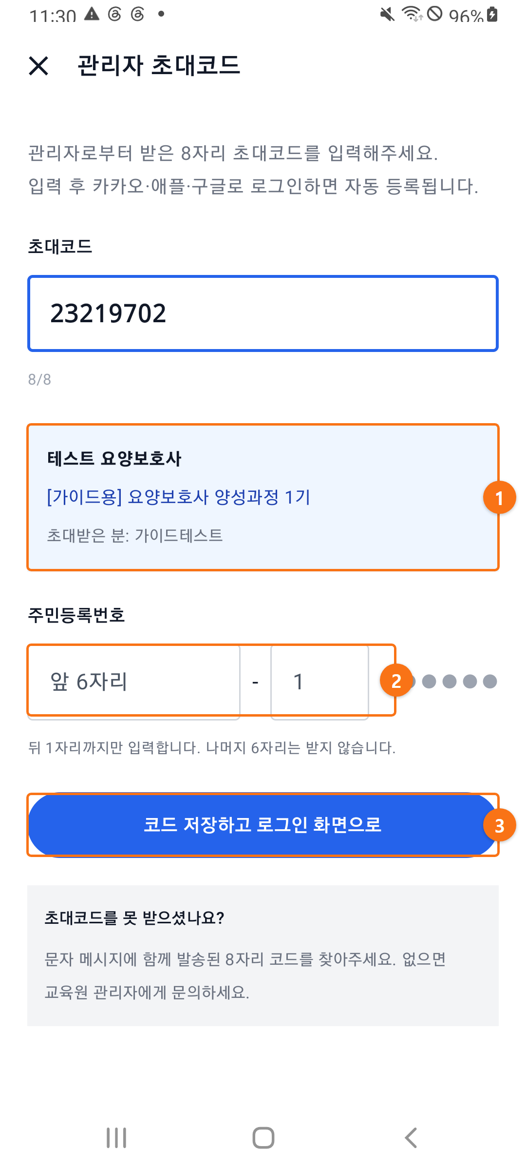수강생 등록 (초대 문자·엑셀) 8단계 화면