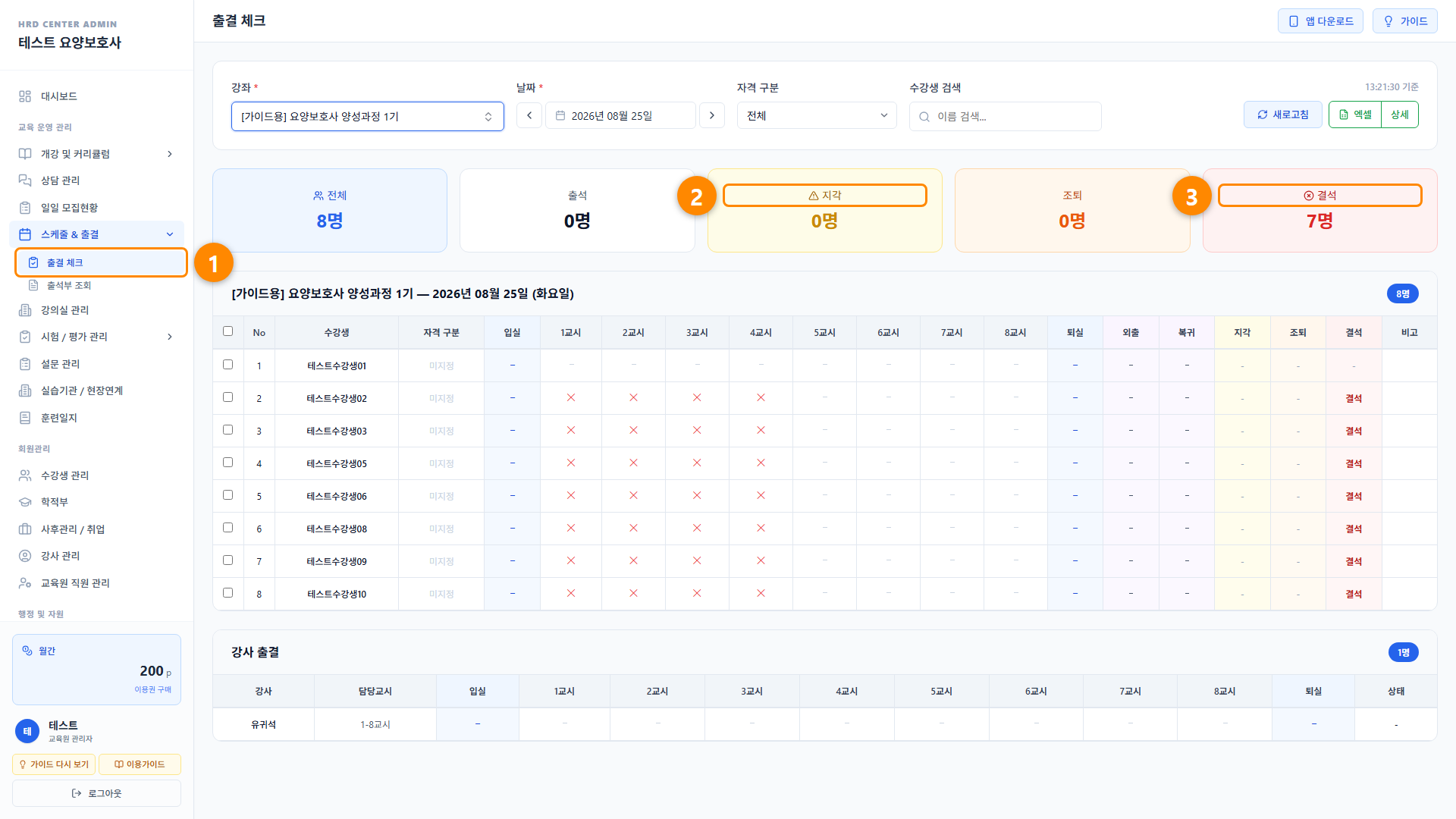 출결 체크 2단계 화면