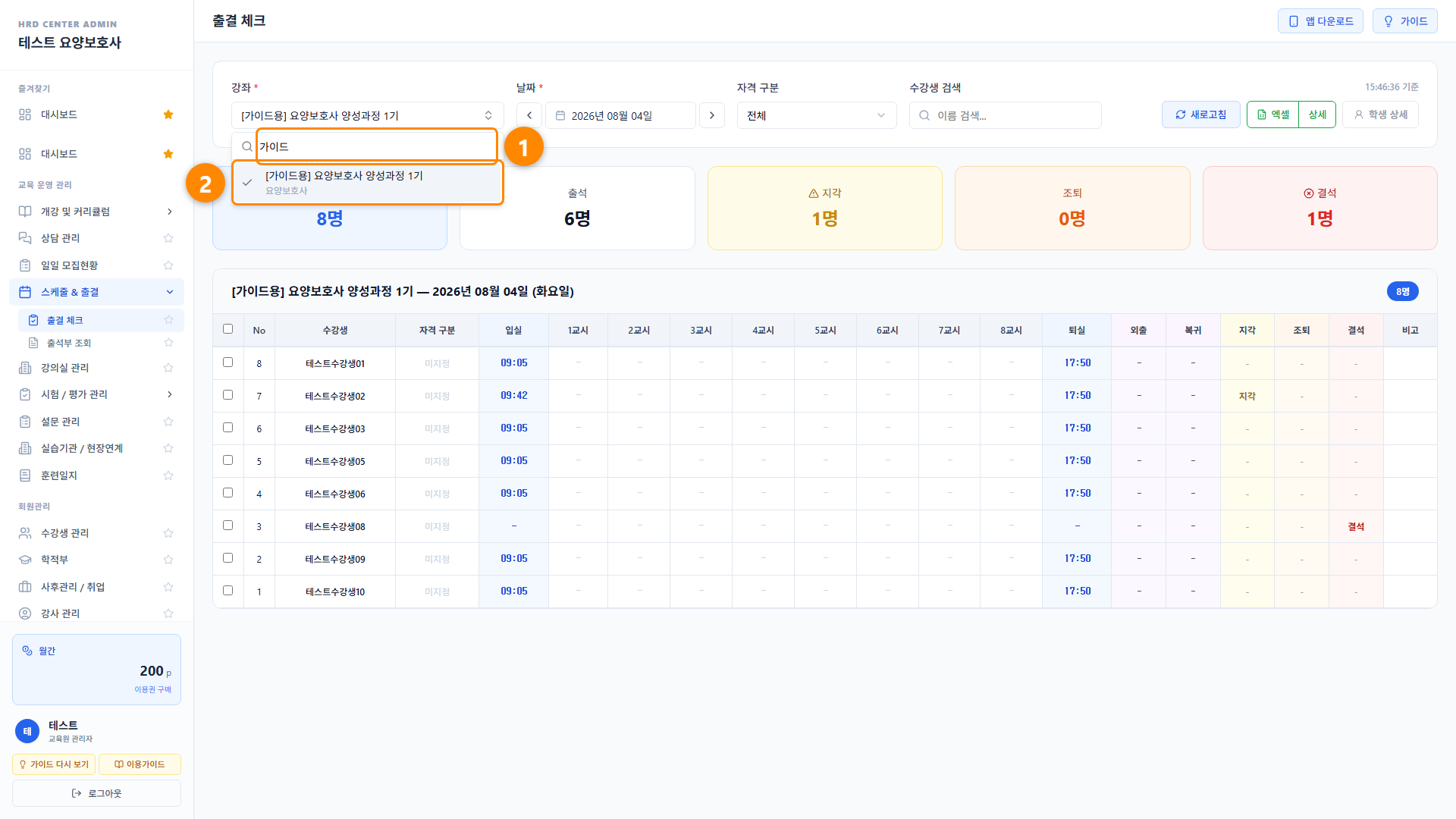 출결 체크 2단계 화면