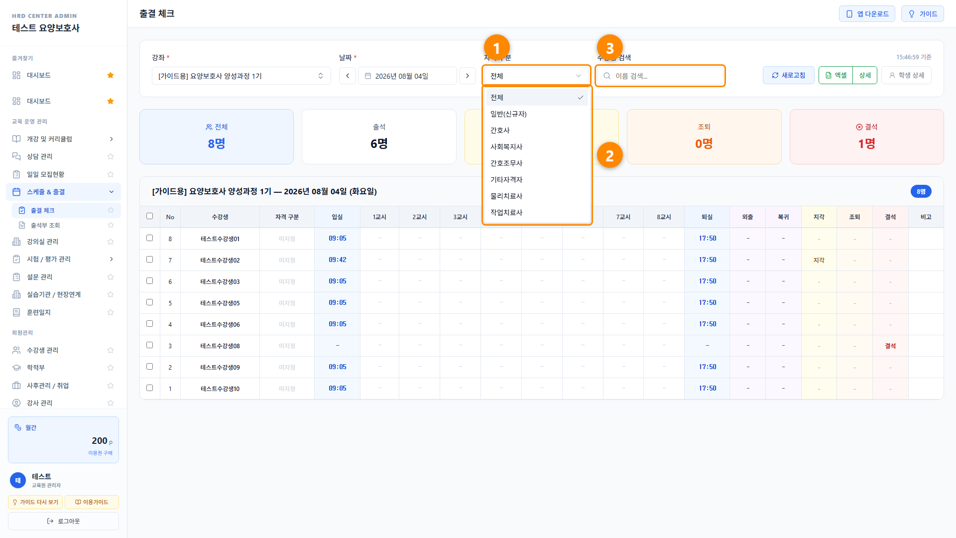 출결 체크 4단계 화면