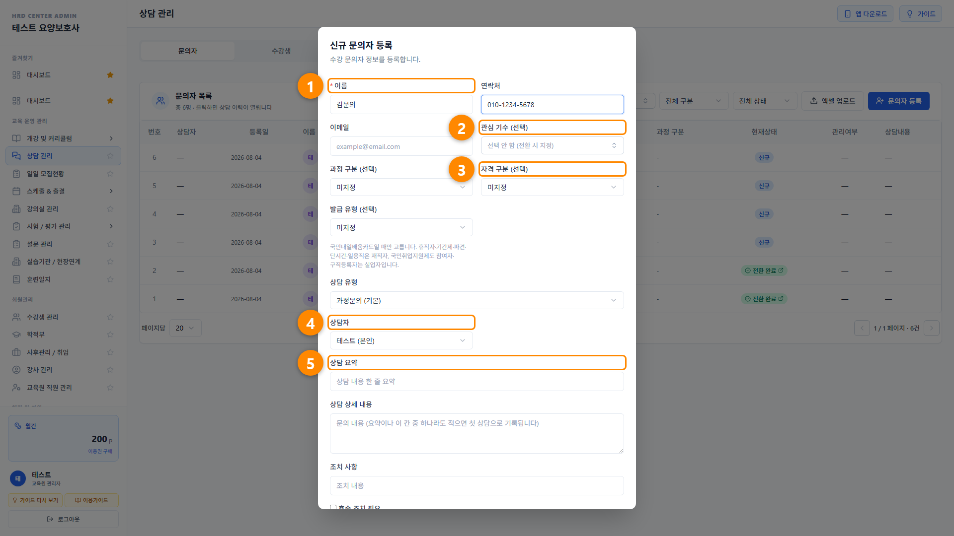 상담 관리 (문의자 · 수강생) 3단계 화면