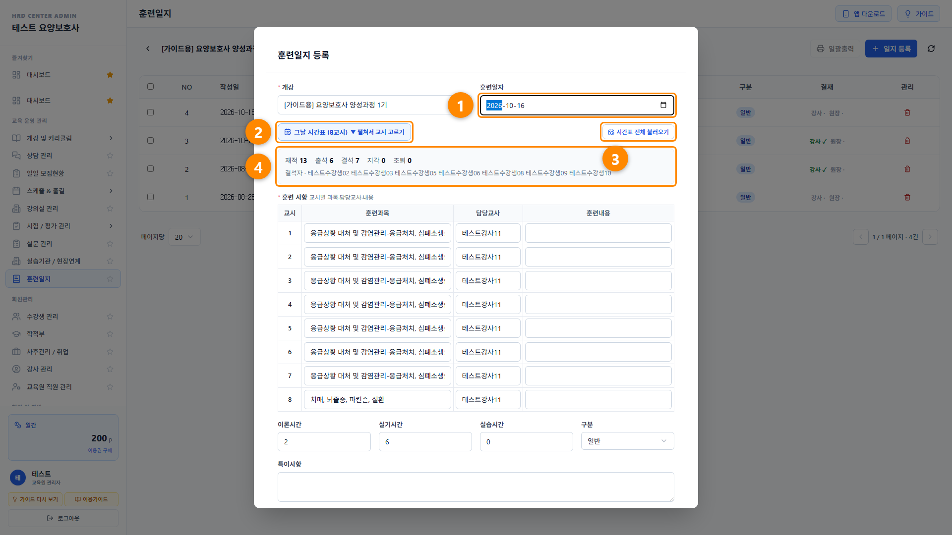 훈련일지 3단계 화면