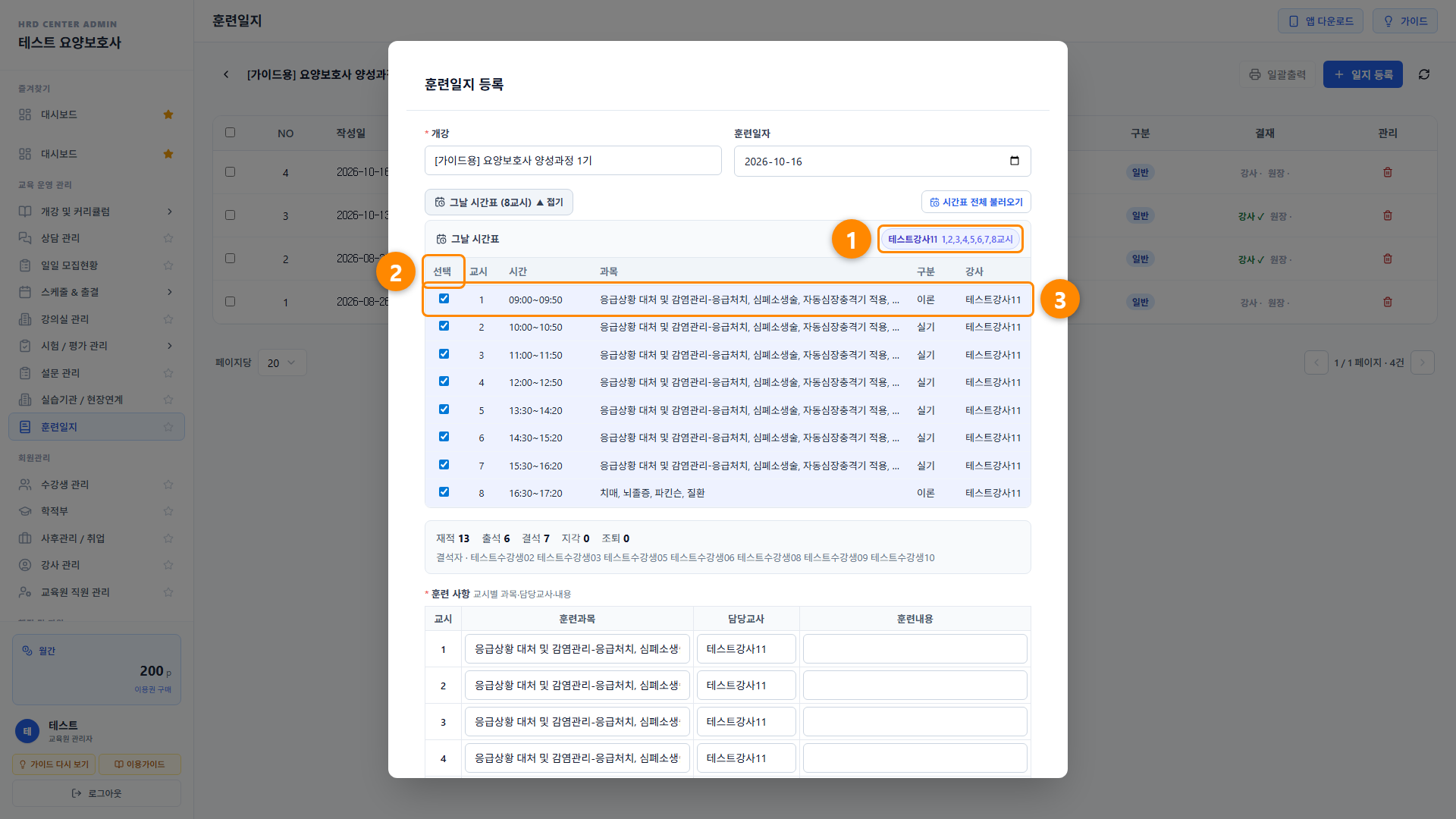 훈련일지 4단계 화면