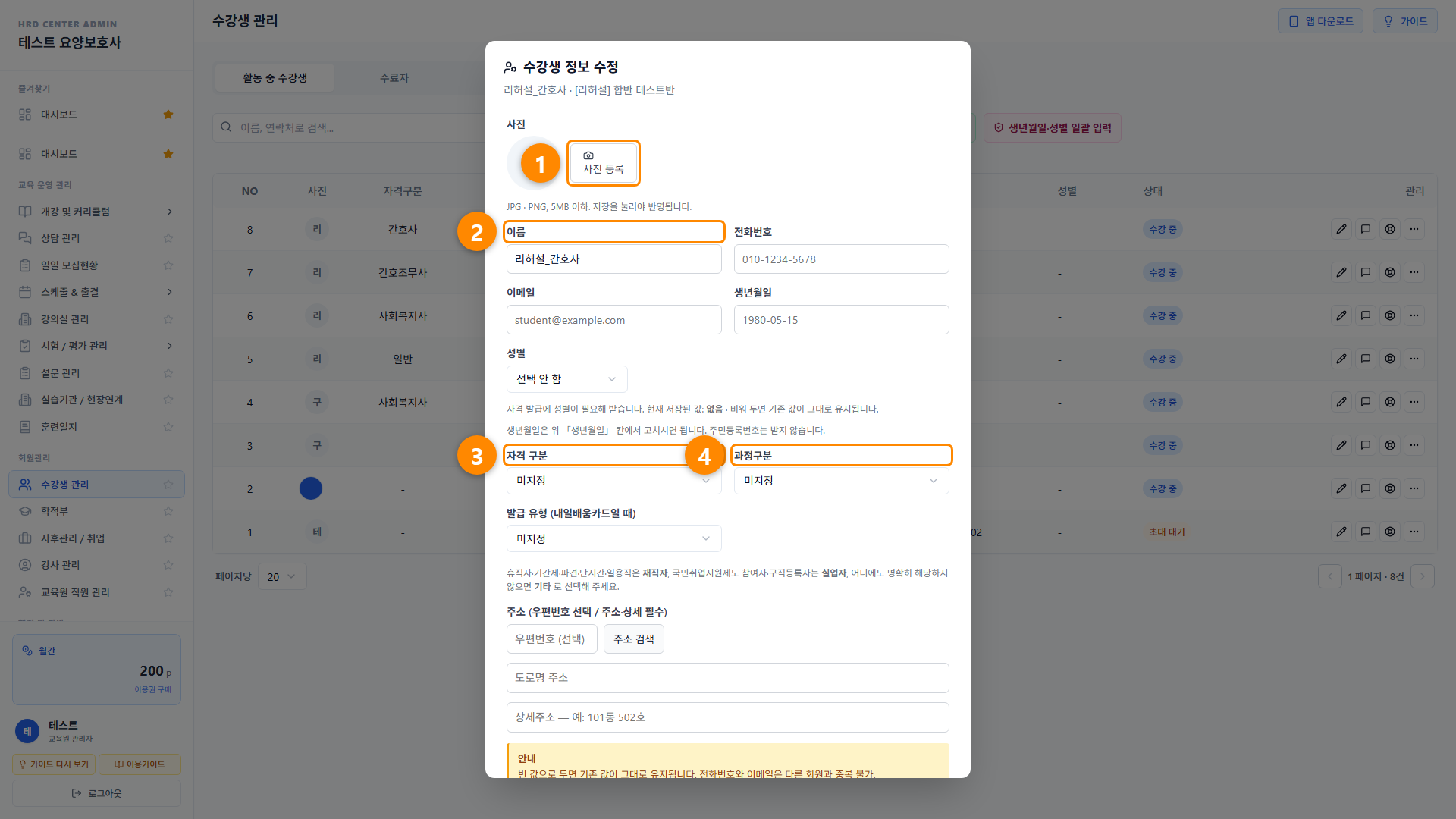 수강생 관리 7단계 화면