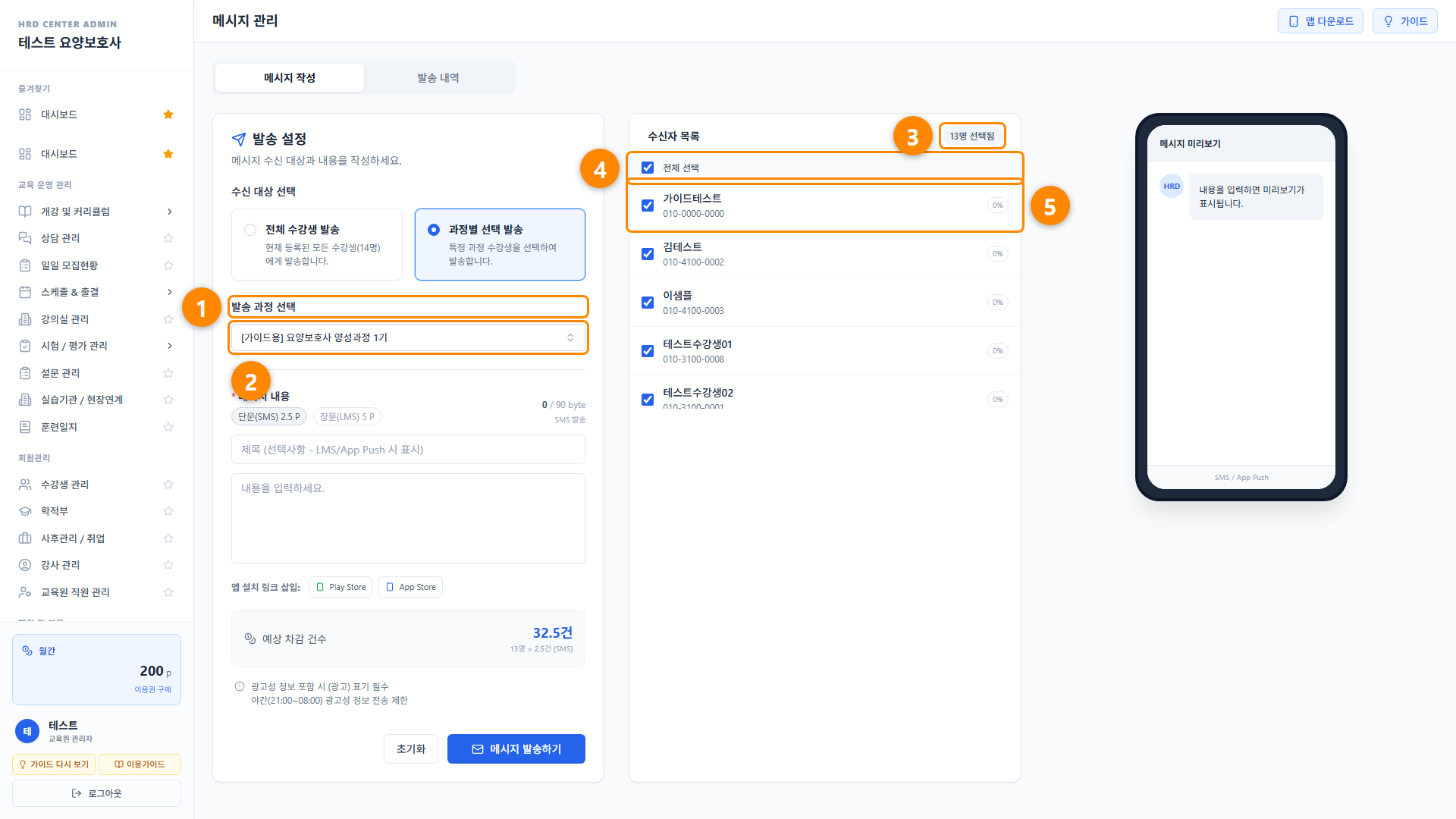 메시지 관리 (문자 발송) 2단계 화면