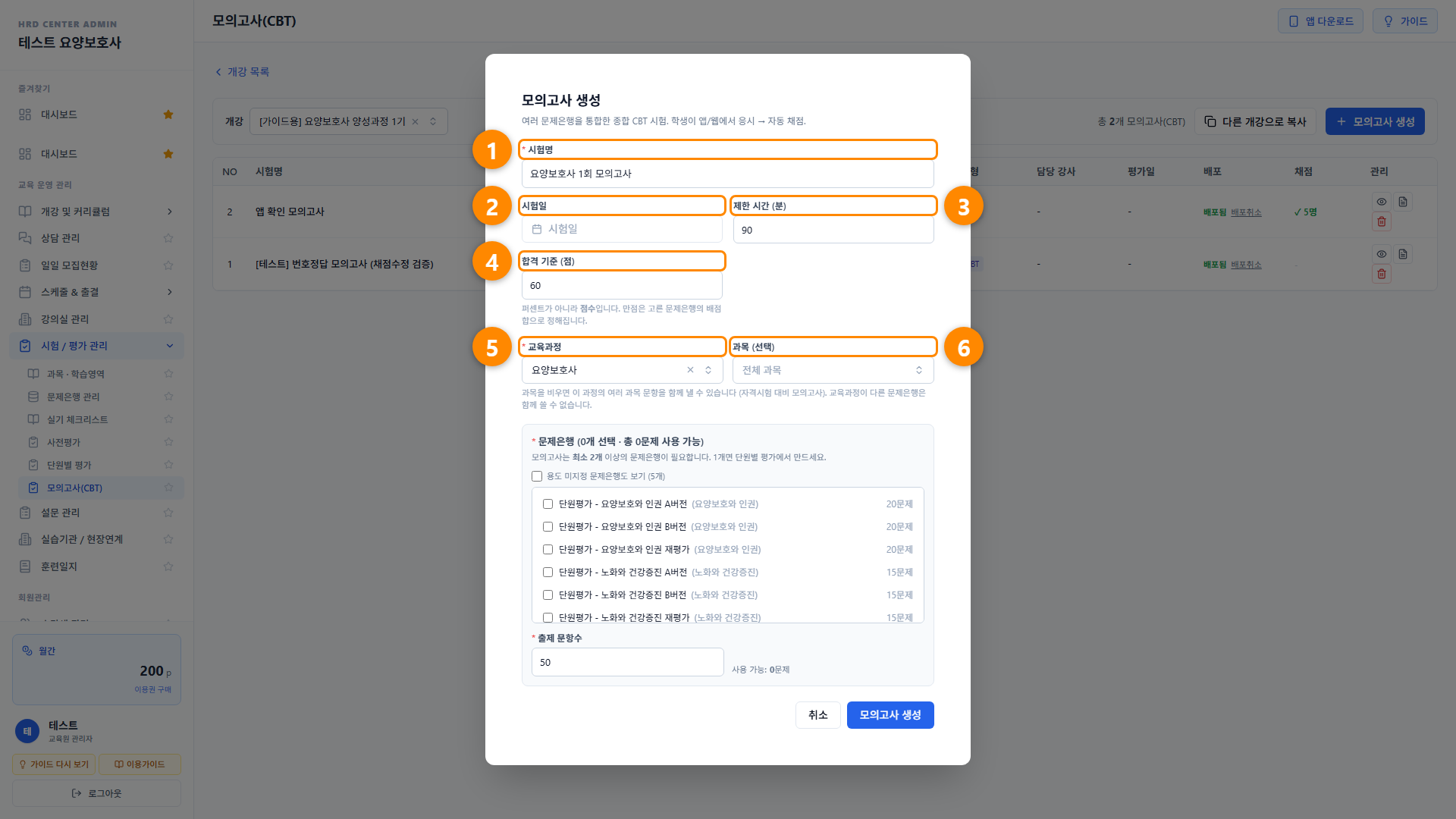 모의고사(CBT) 3단계 화면