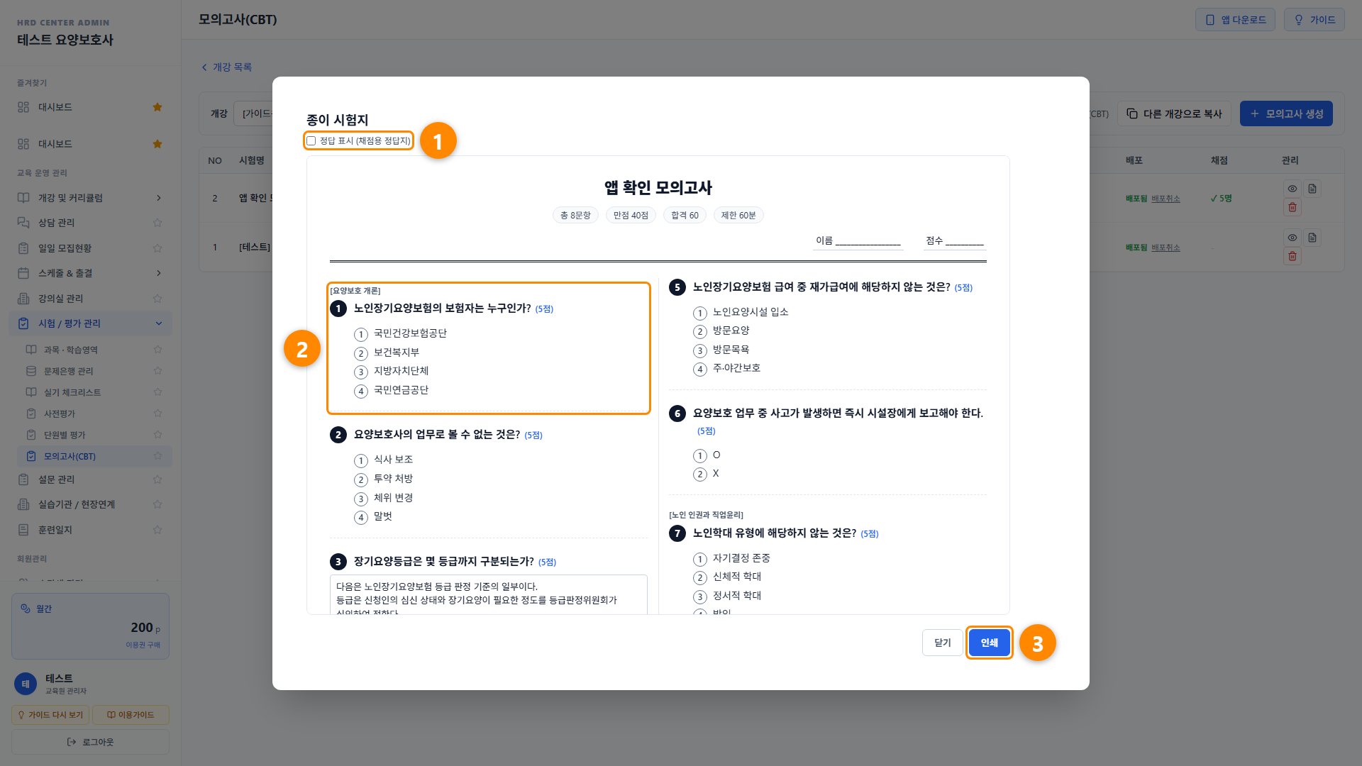 모의고사(CBT) 6단계 화면