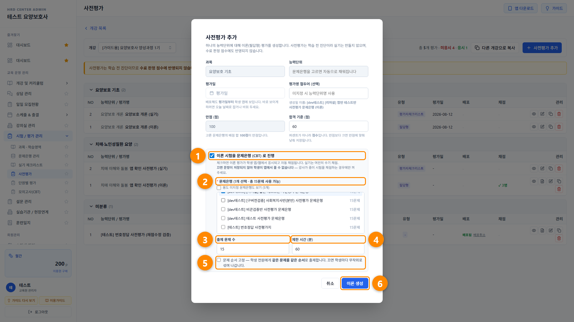 사전평가 4단계 화면