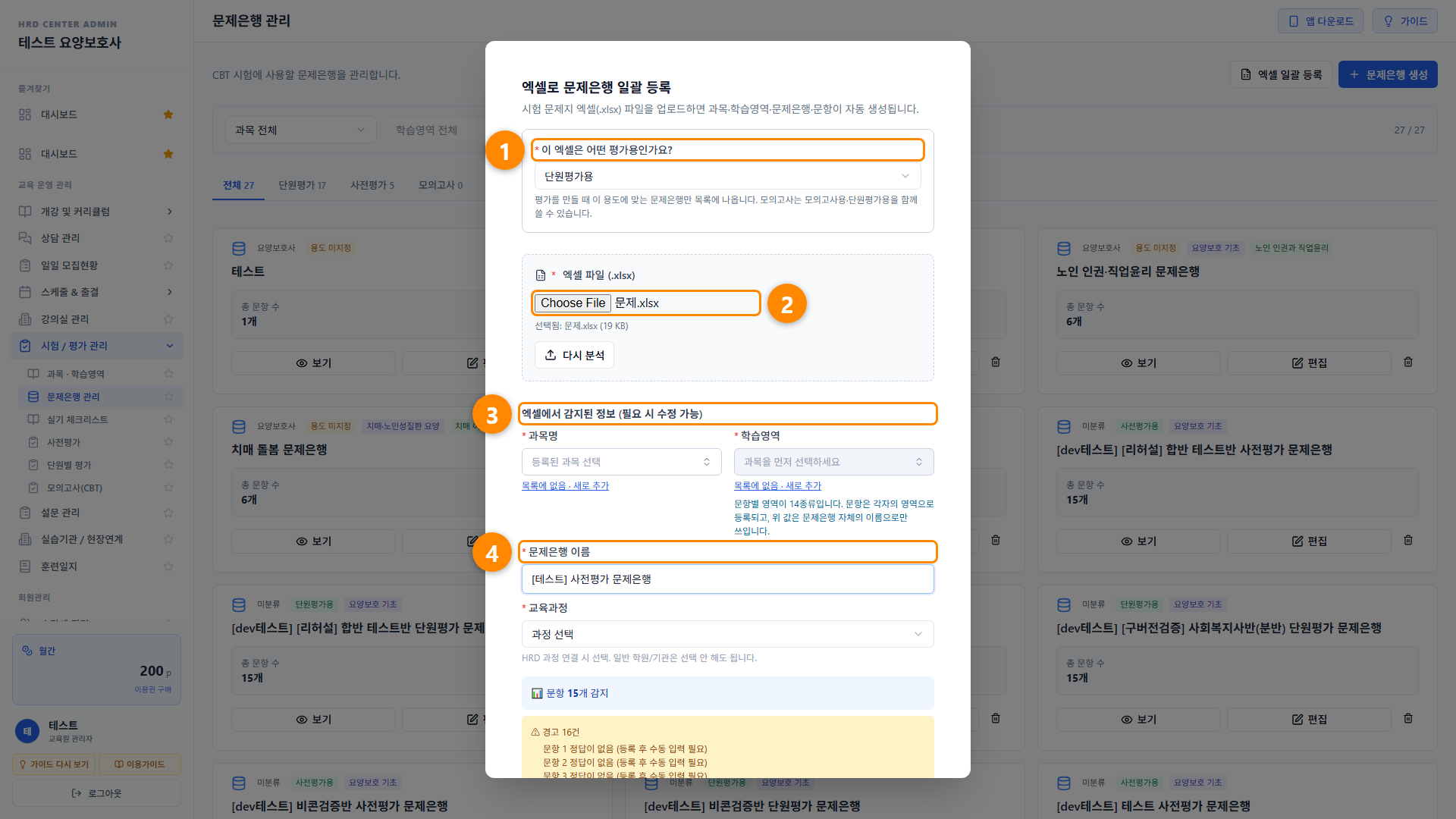 문제은행 관리 3단계 화면