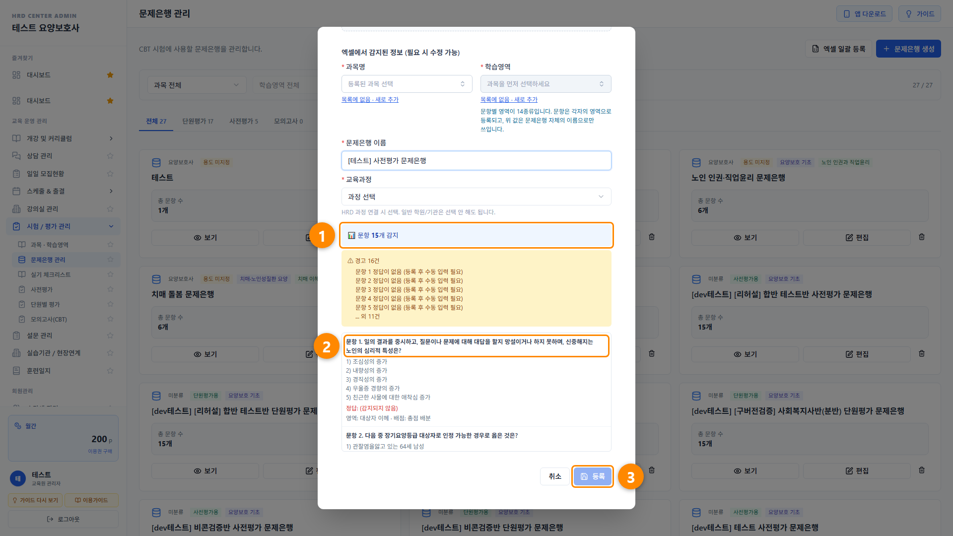 문제은행 관리 4단계 화면