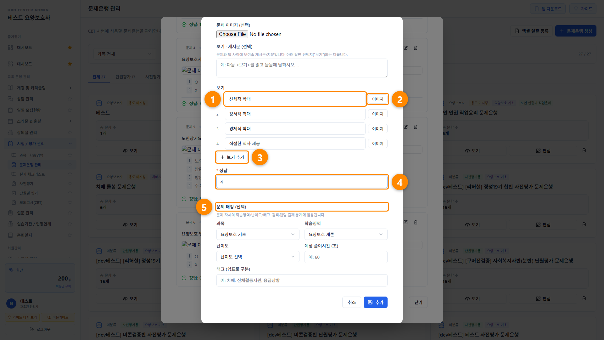 문제은행 관리 7단계 화면