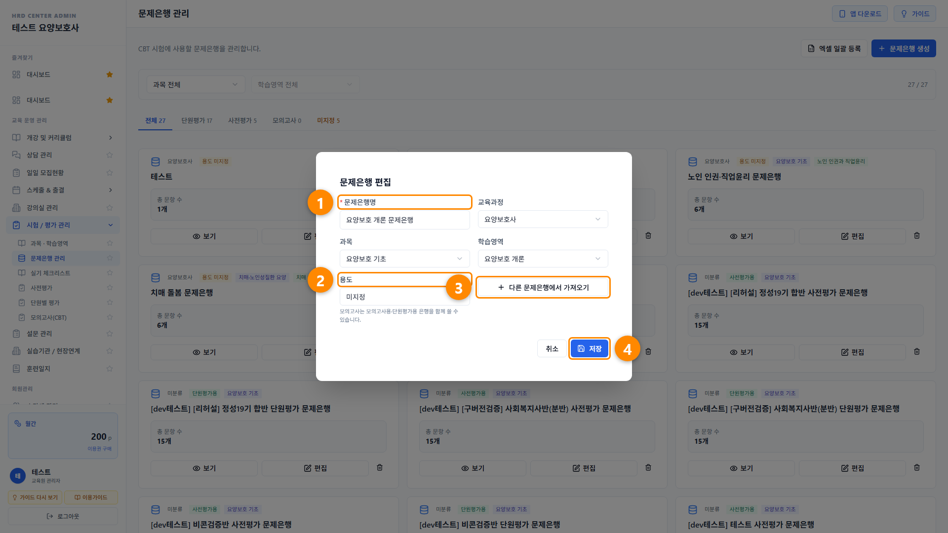 문제은행 관리 8단계 화면