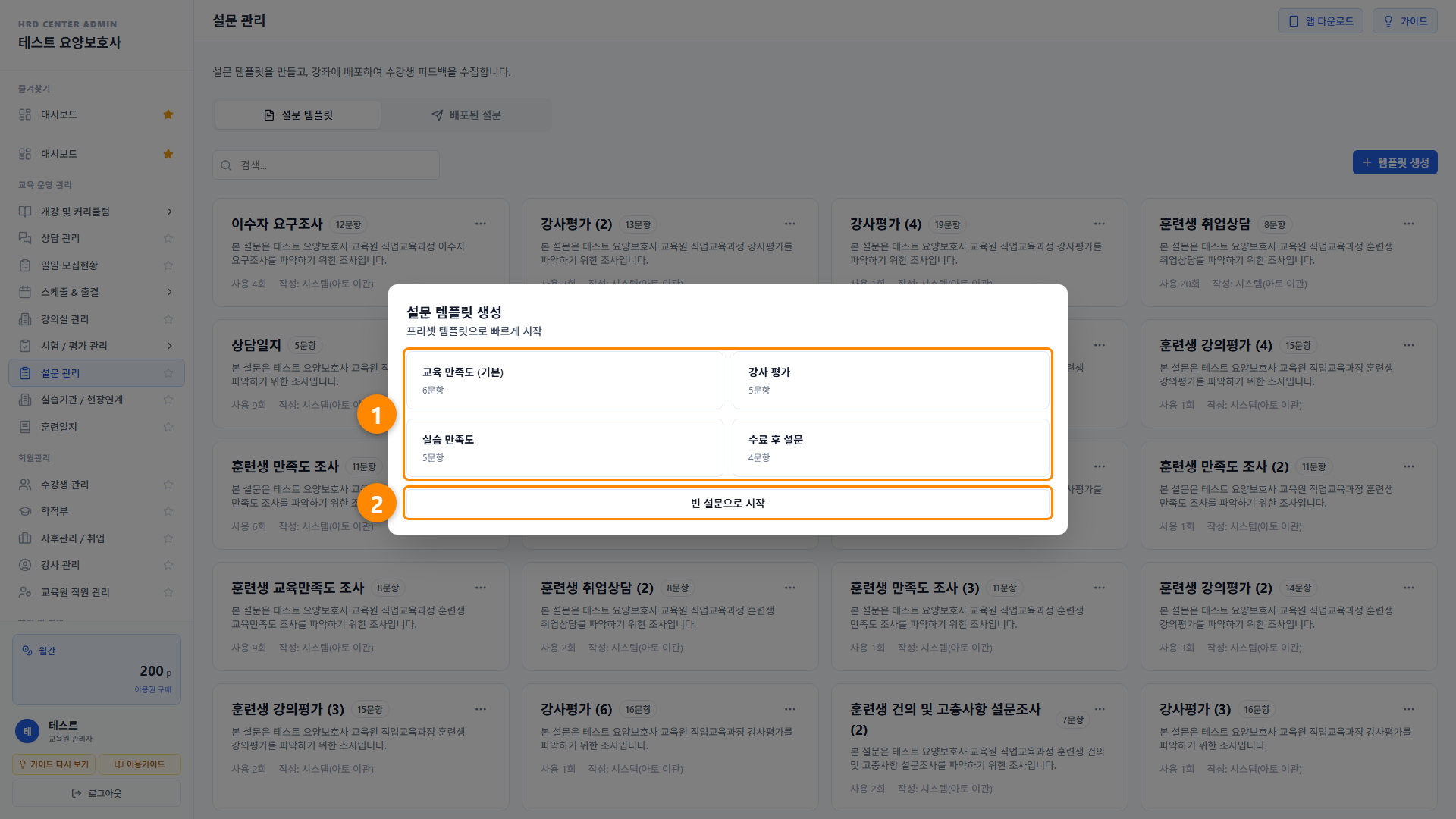 설문 관리 2단계 화면