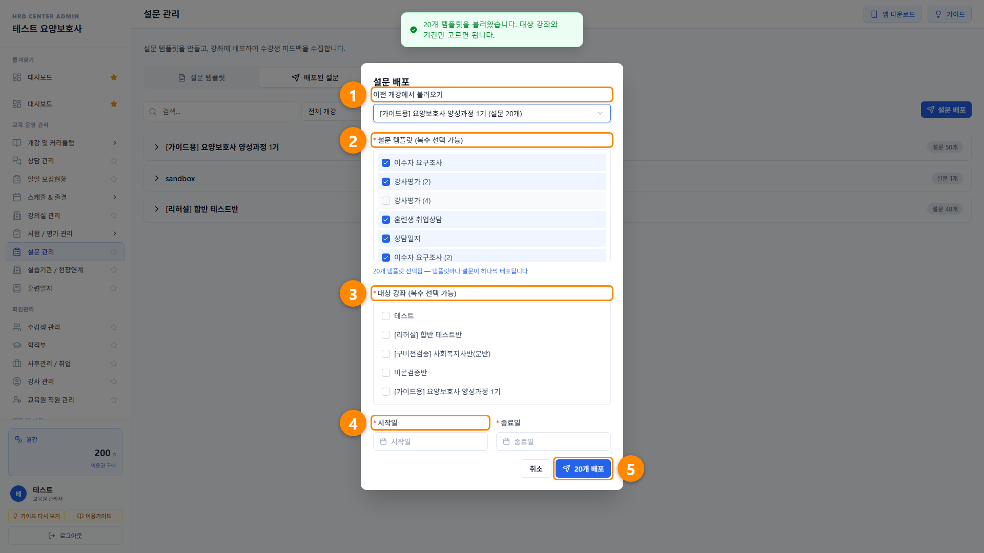 설문 관리 5단계 화면