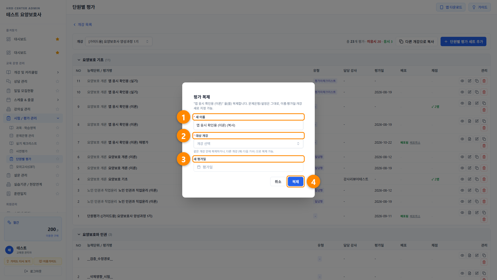 단원별 평가 10단계 화면