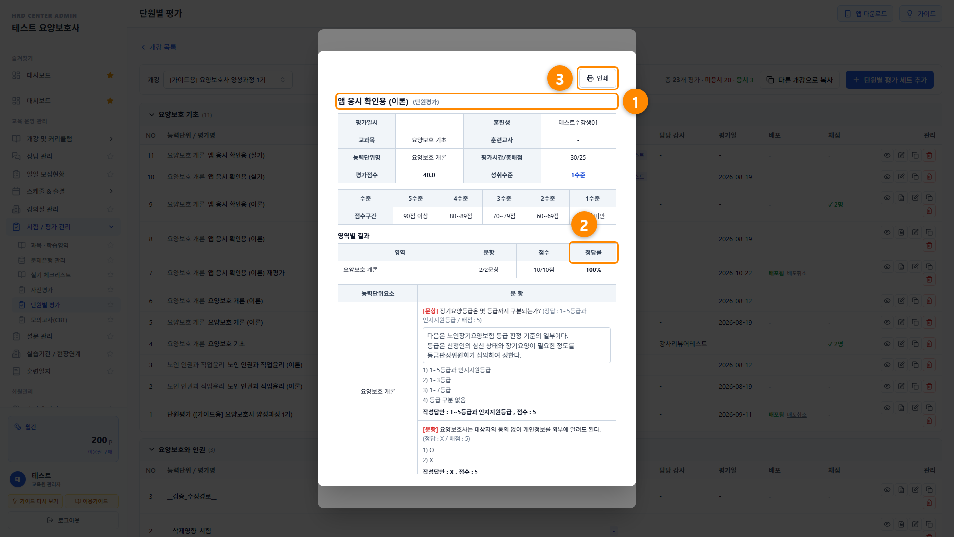 단원별 평가 13단계 화면