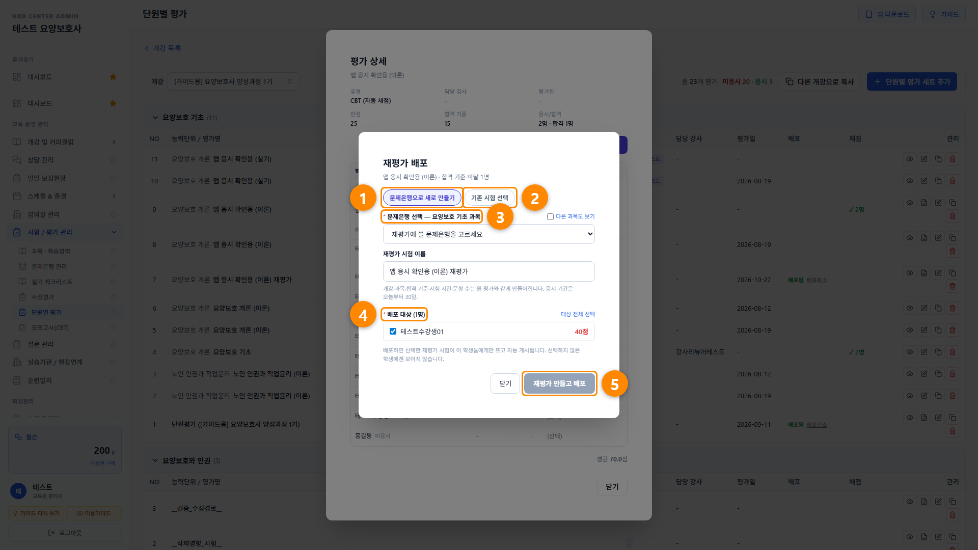 단원별 평가 15단계 화면