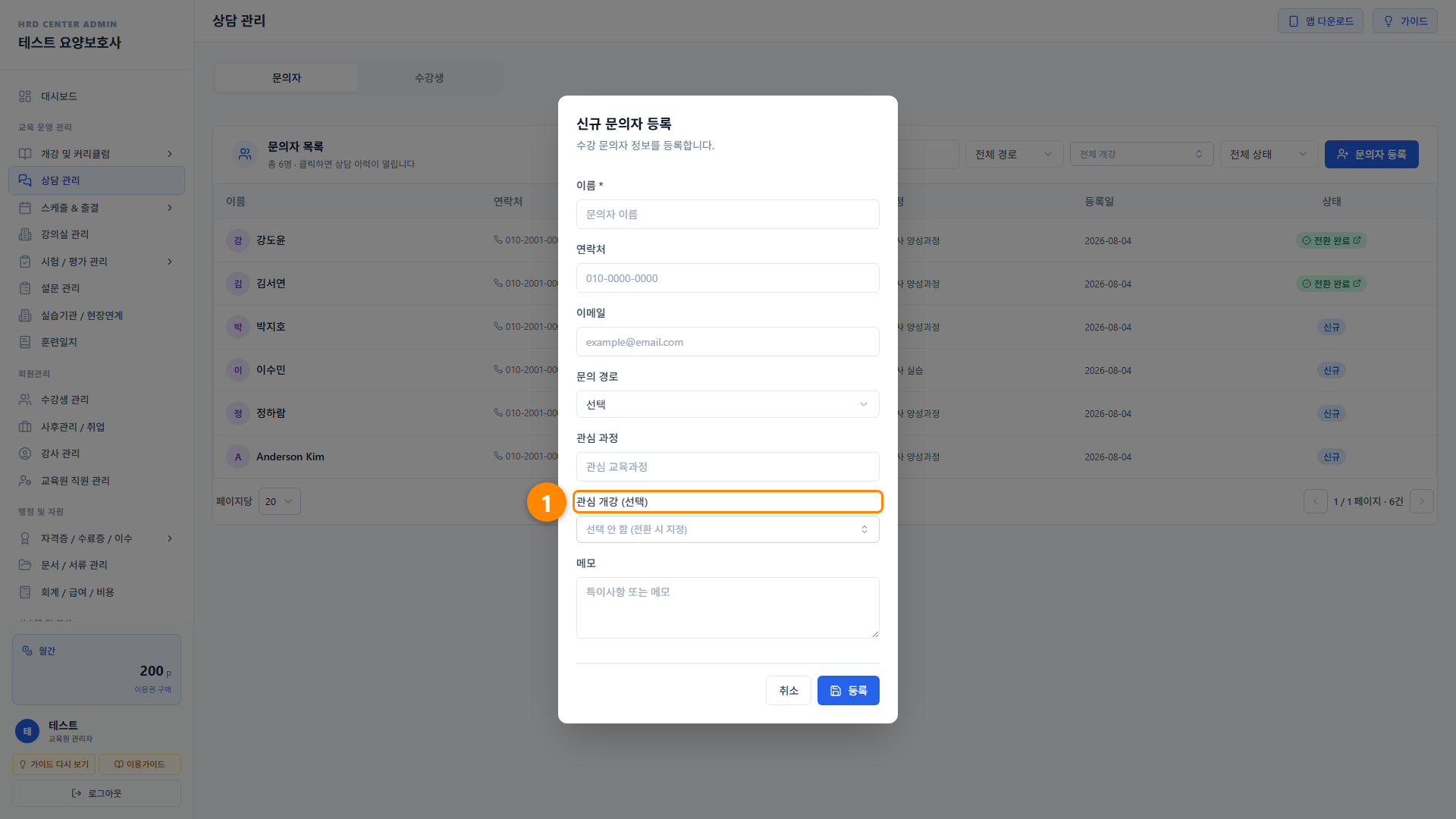 상담 관리 (문의자 · 수강생) 2단계 화면