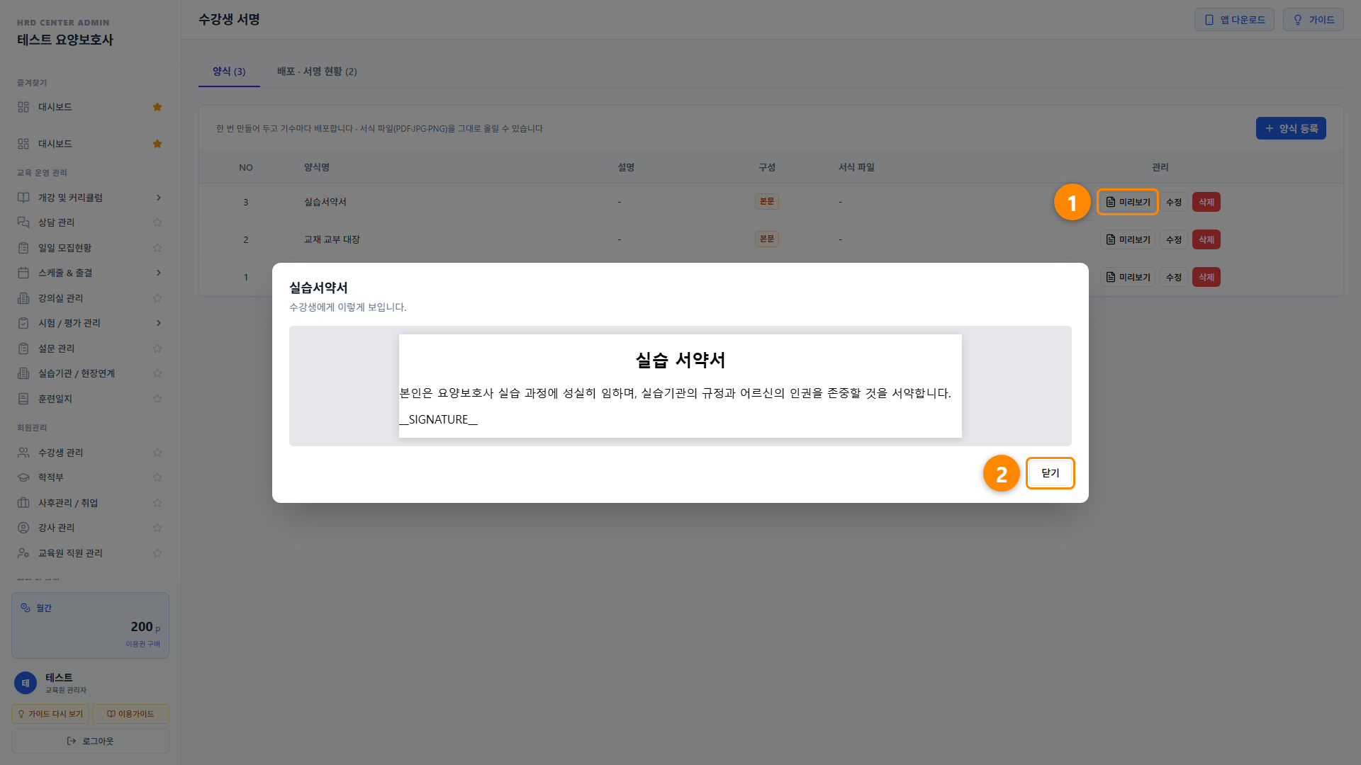 수강생 서명 (확인서류) 4단계 화면