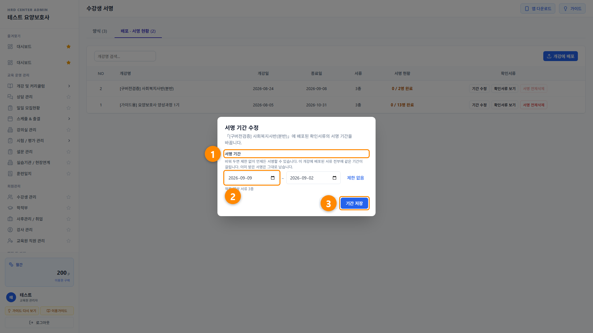 수강생 서명 (확인서류) 7단계 화면