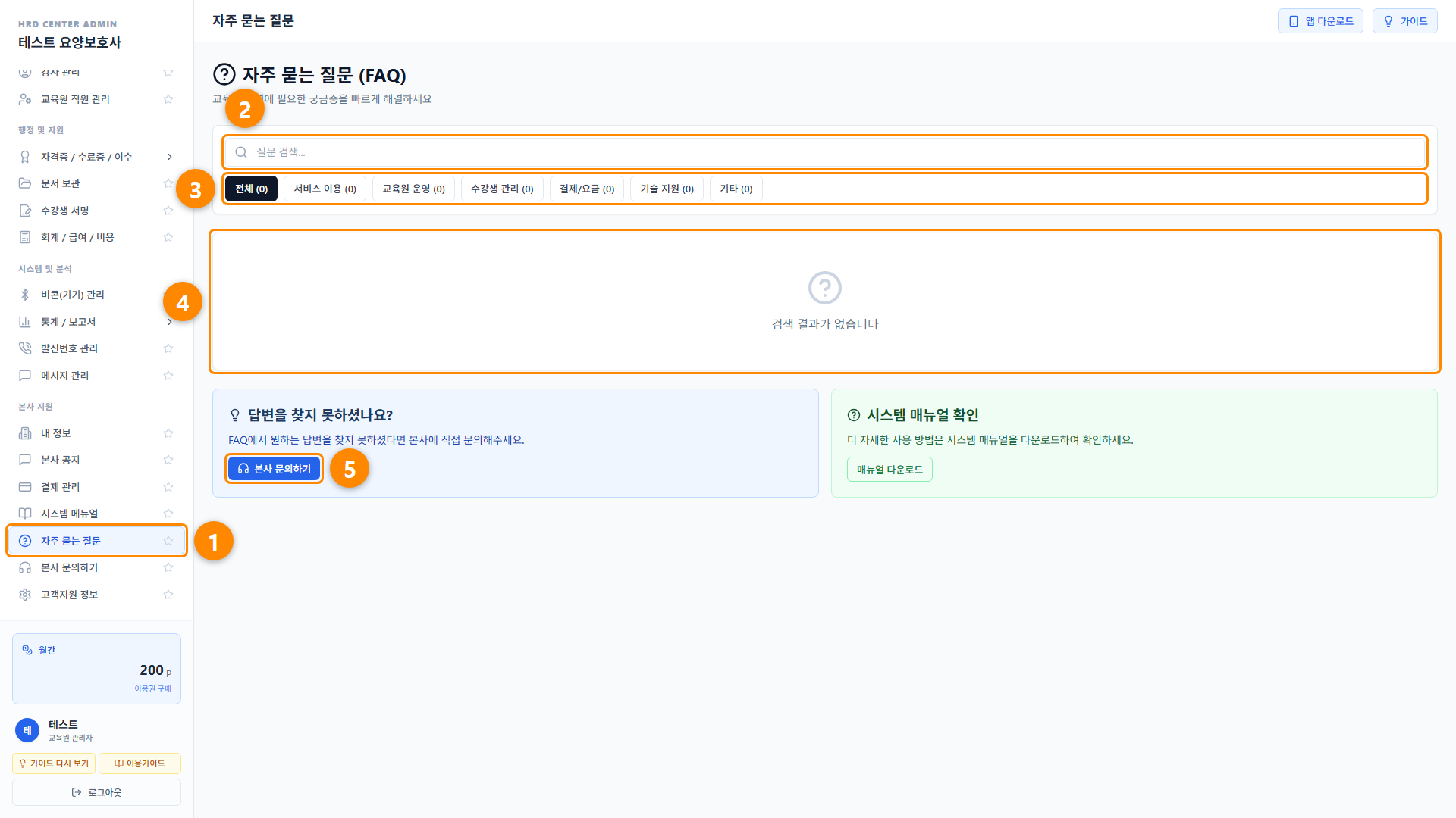 자주 묻는 질문 1단계 화면