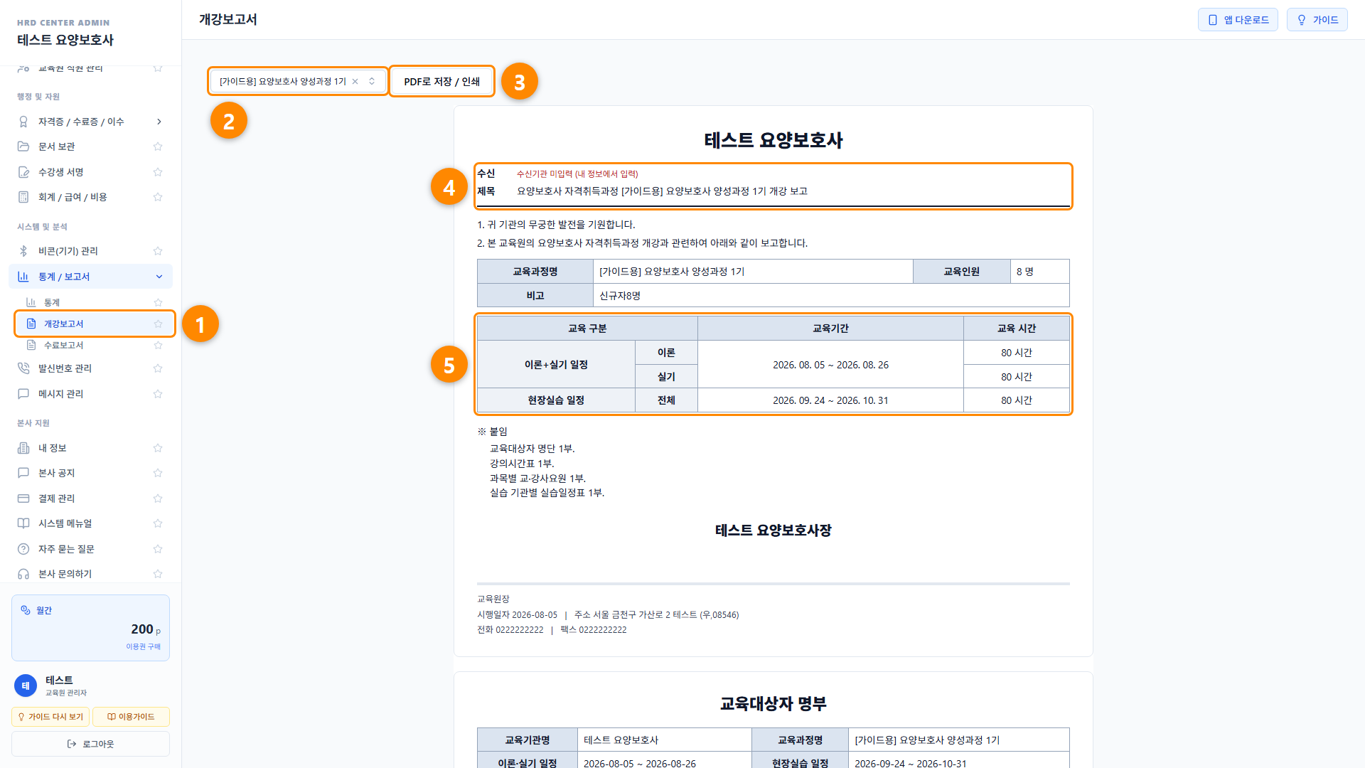 개강보고서 · 수료보고서 1단계 화면