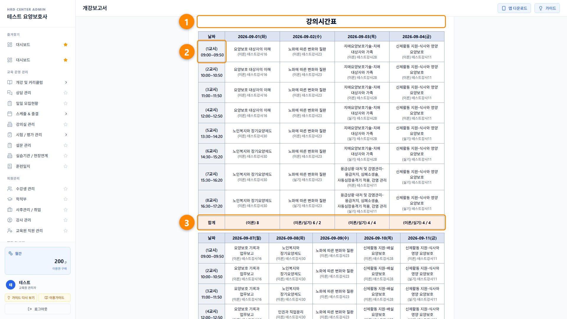 개강보고서 · 수료보고서 3단계 화면