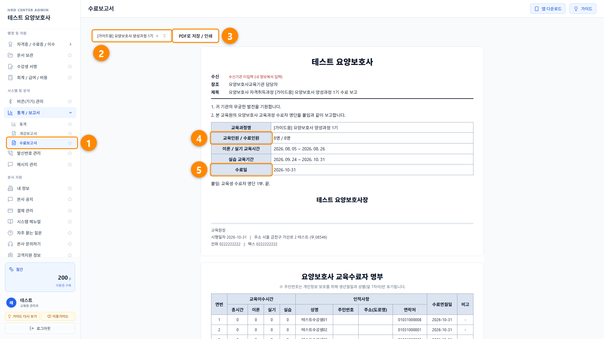 개강보고서 · 수료보고서 6단계 화면