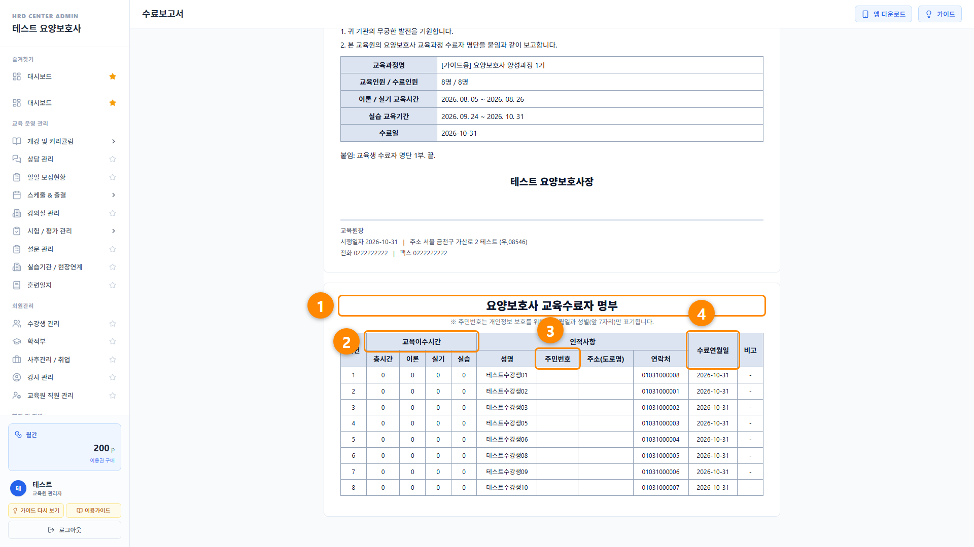 개강보고서 · 수료보고서 7단계 화면