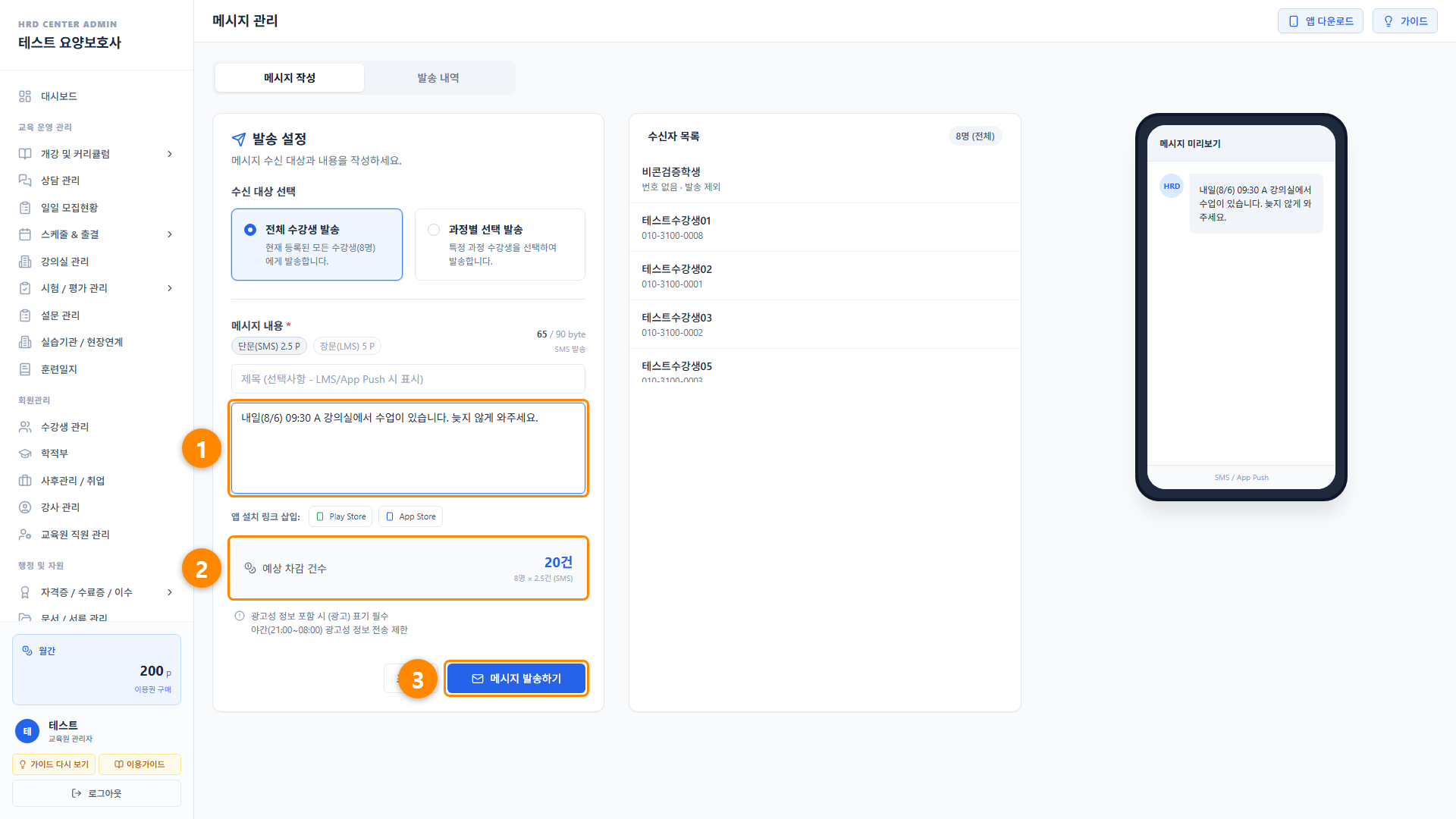 메시지 관리 (문자 발송) 2단계 화면