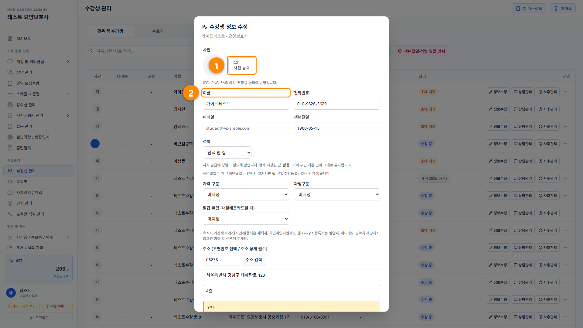 수강생 관리 2단계 화면