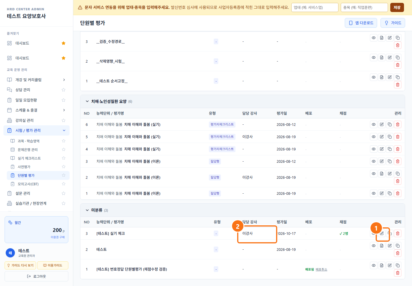 실기 평가 — 채점 교수님 지정 · 수강생 확인 서명 1단계 화면