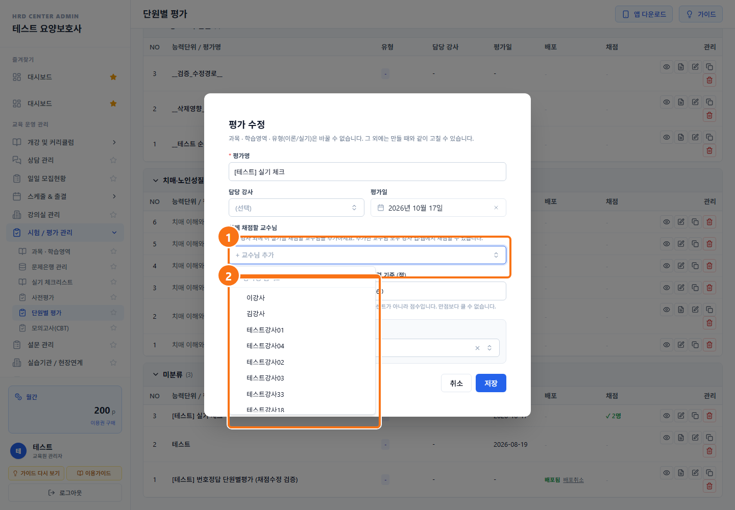 실기 평가 — 채점 교수님 지정 · 수강생 확인 서명 3단계 화면