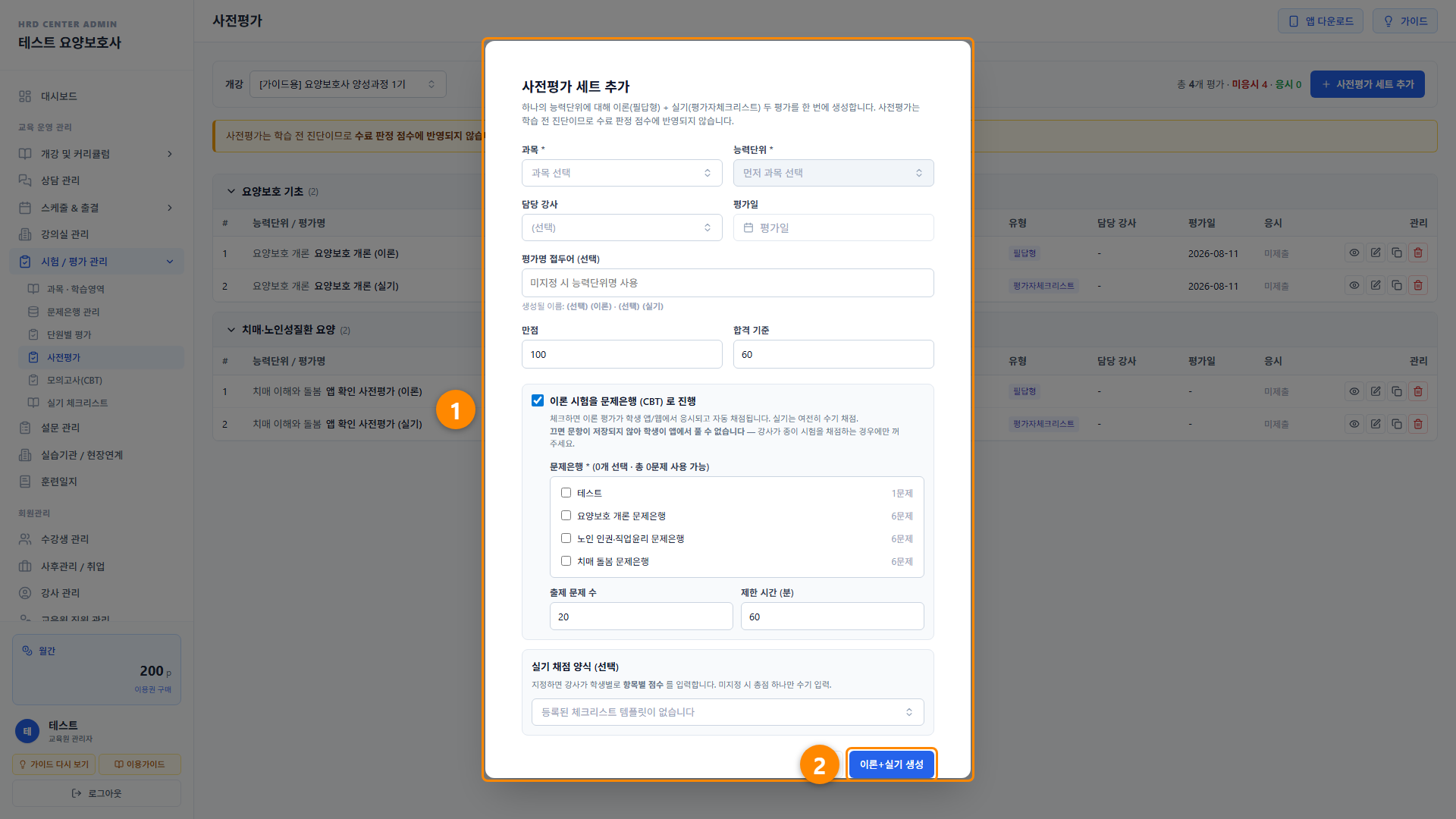 사전평가 2단계 화면