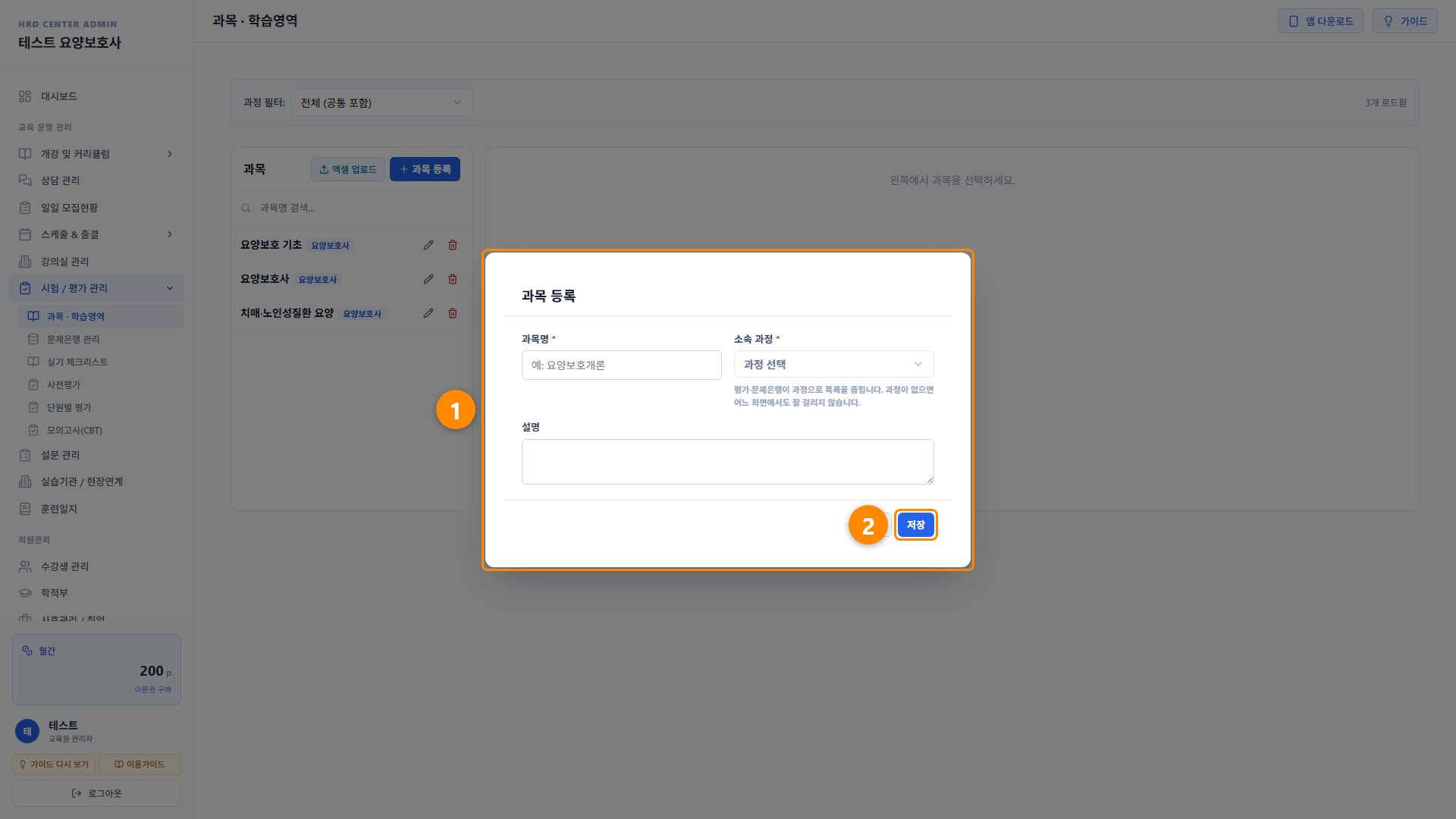 과목 · 학습영역 2단계 화면