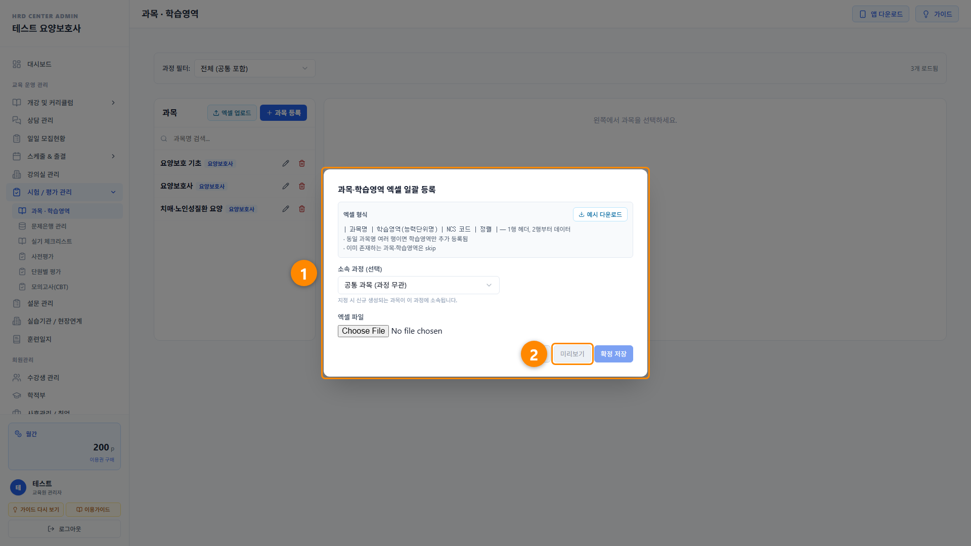 과목 · 학습영역 4단계 화면