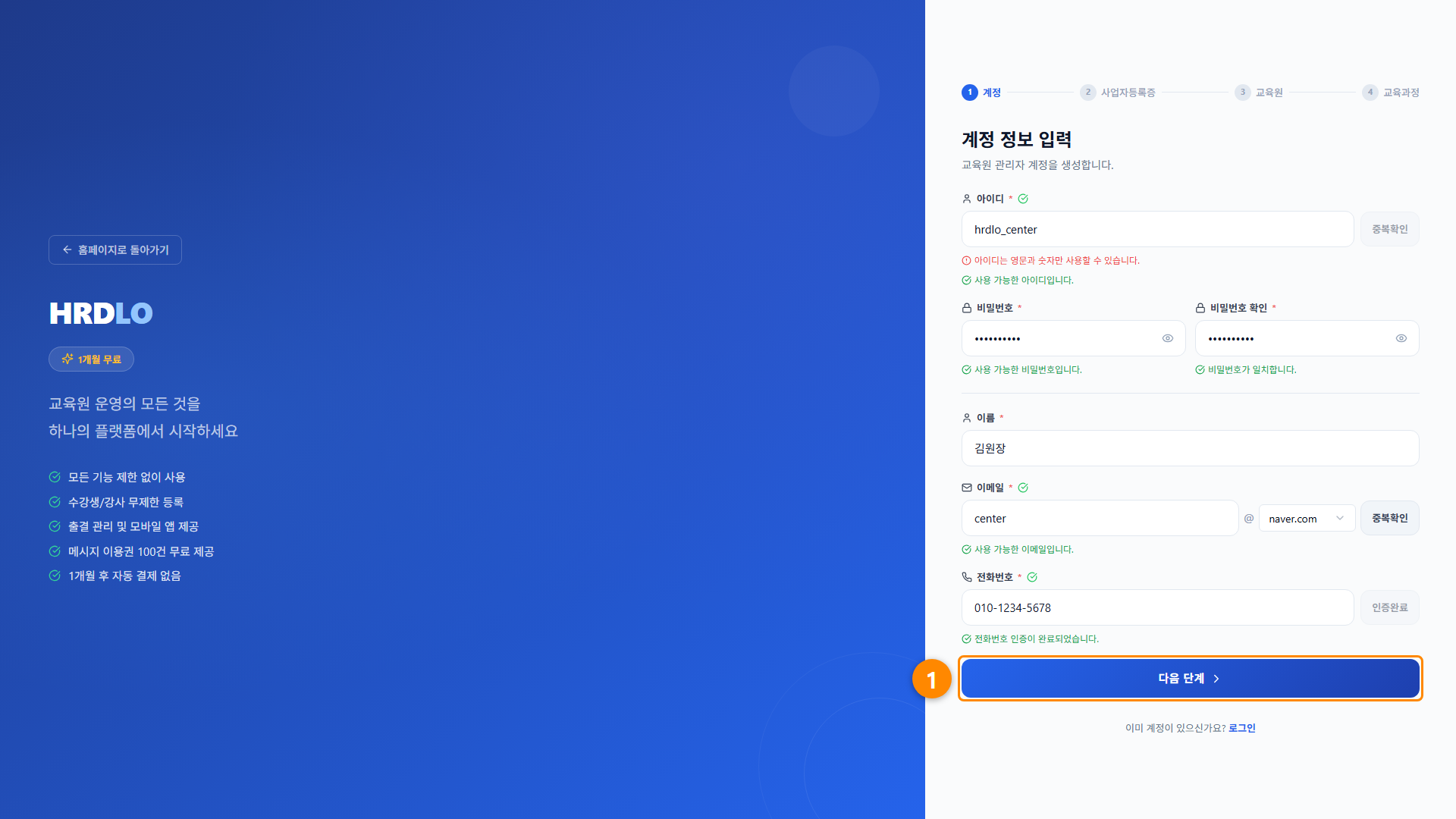 관리자 회원가입 2단계 화면