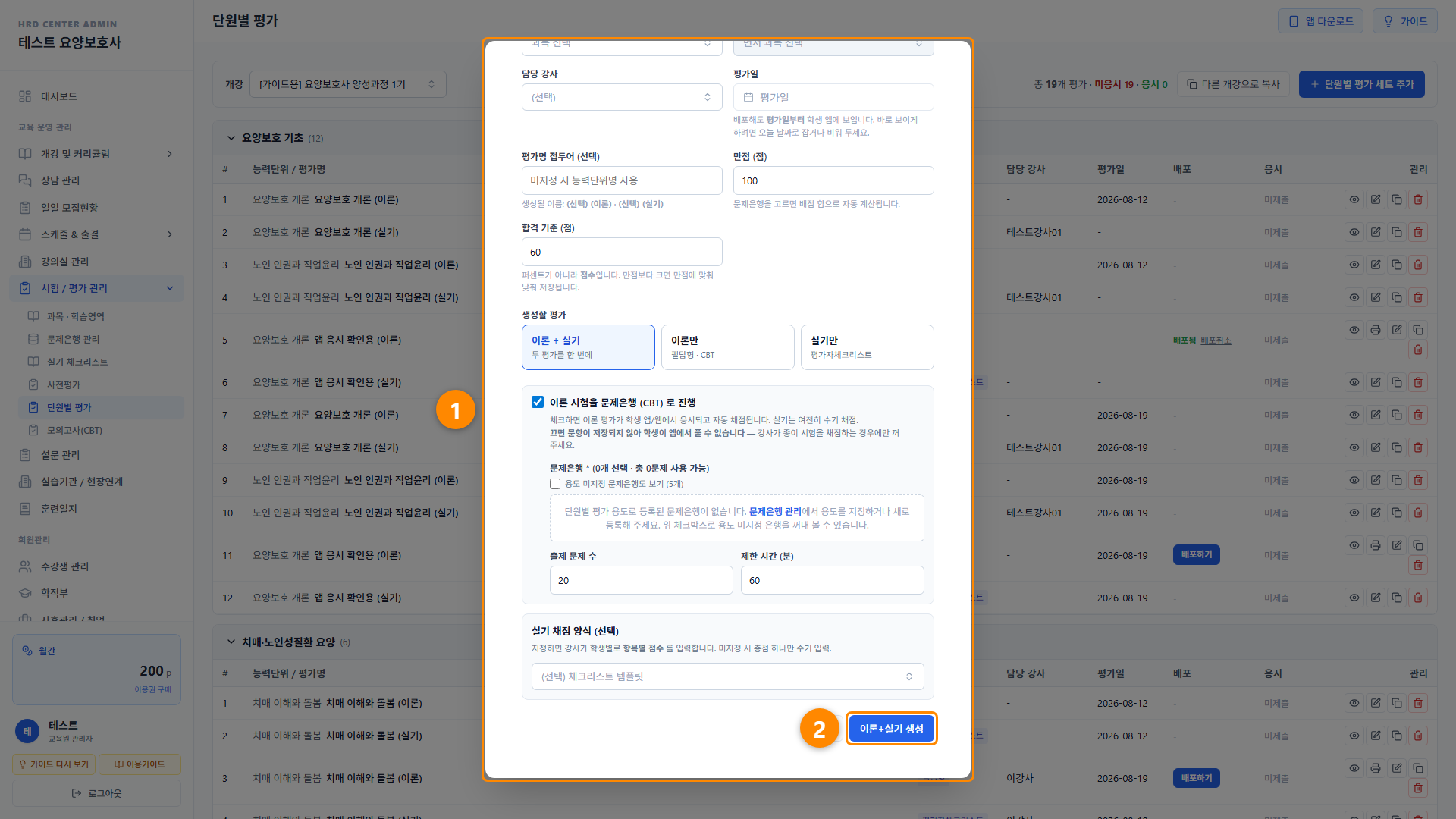 단원별 평가 2단계 화면
