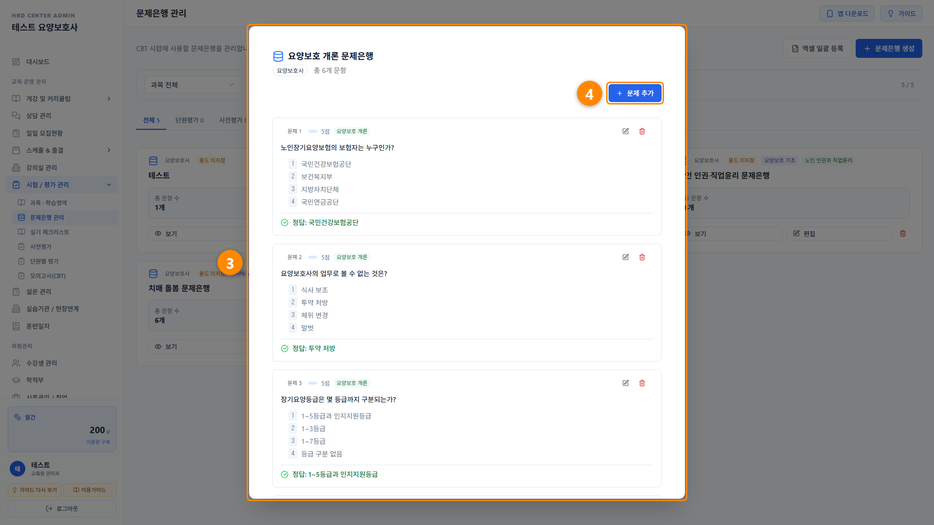 문제은행 관리 3단계 화면