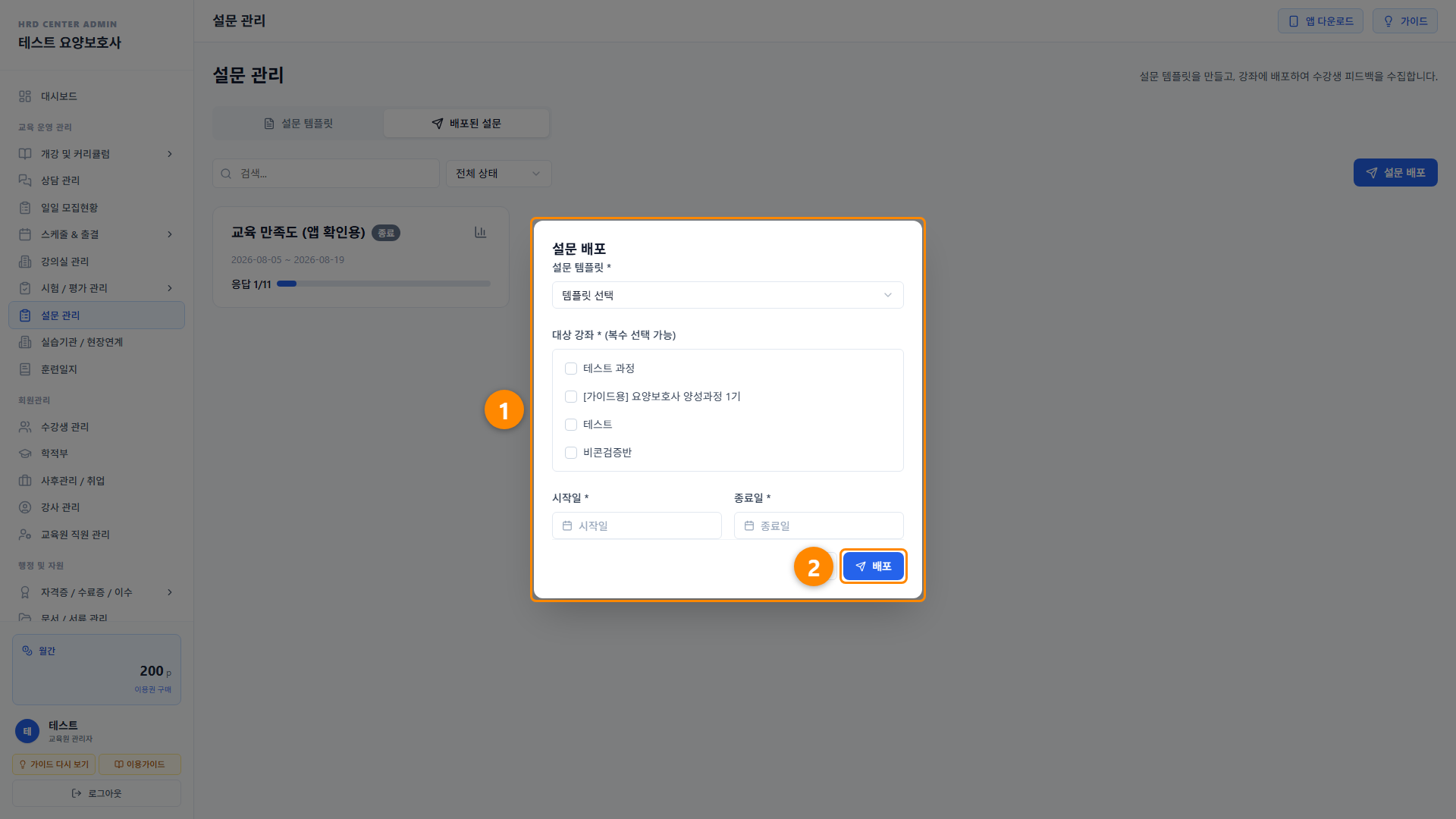 설문 관리 4단계 화면