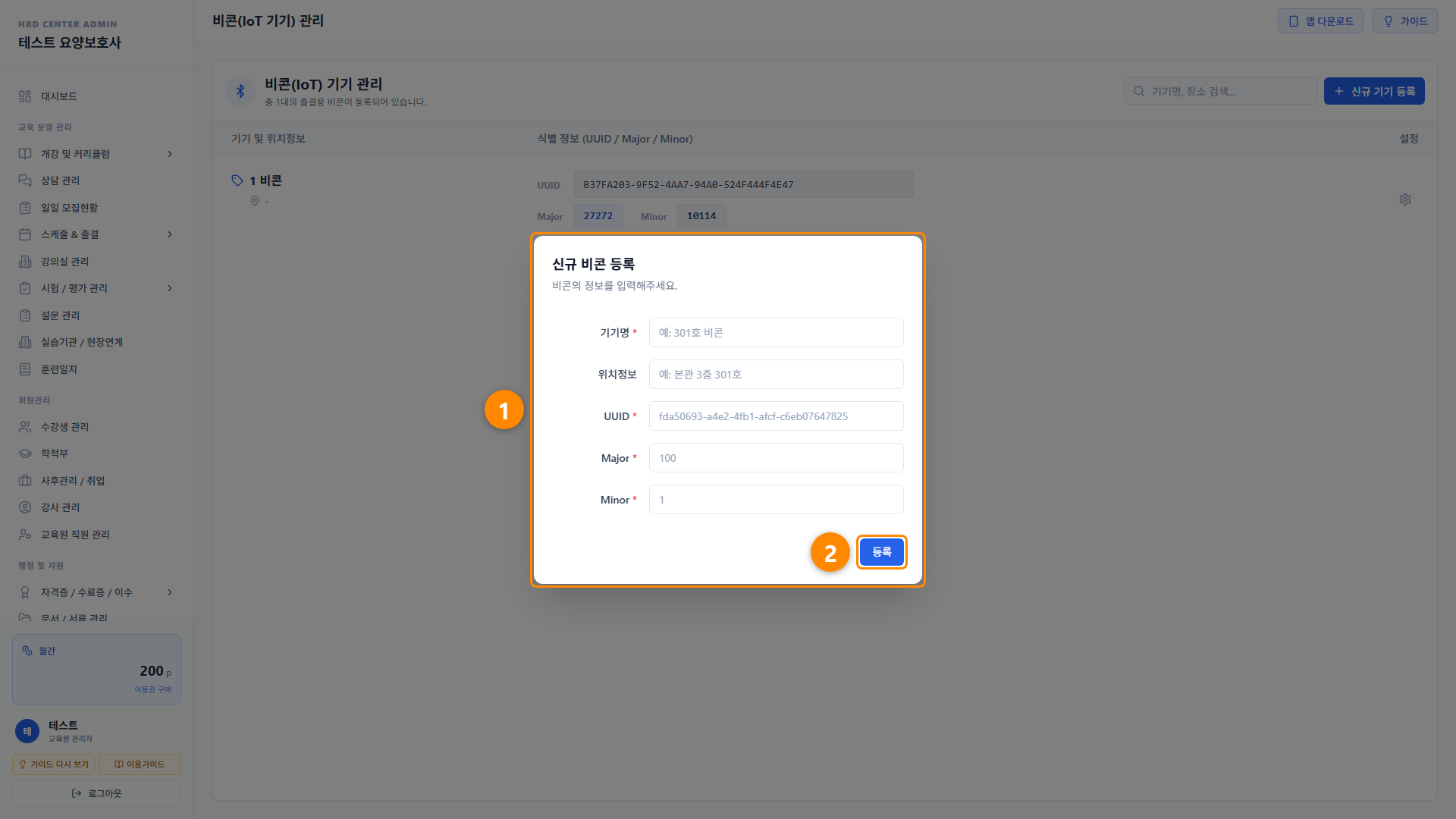 개강 등록 2단계 화면