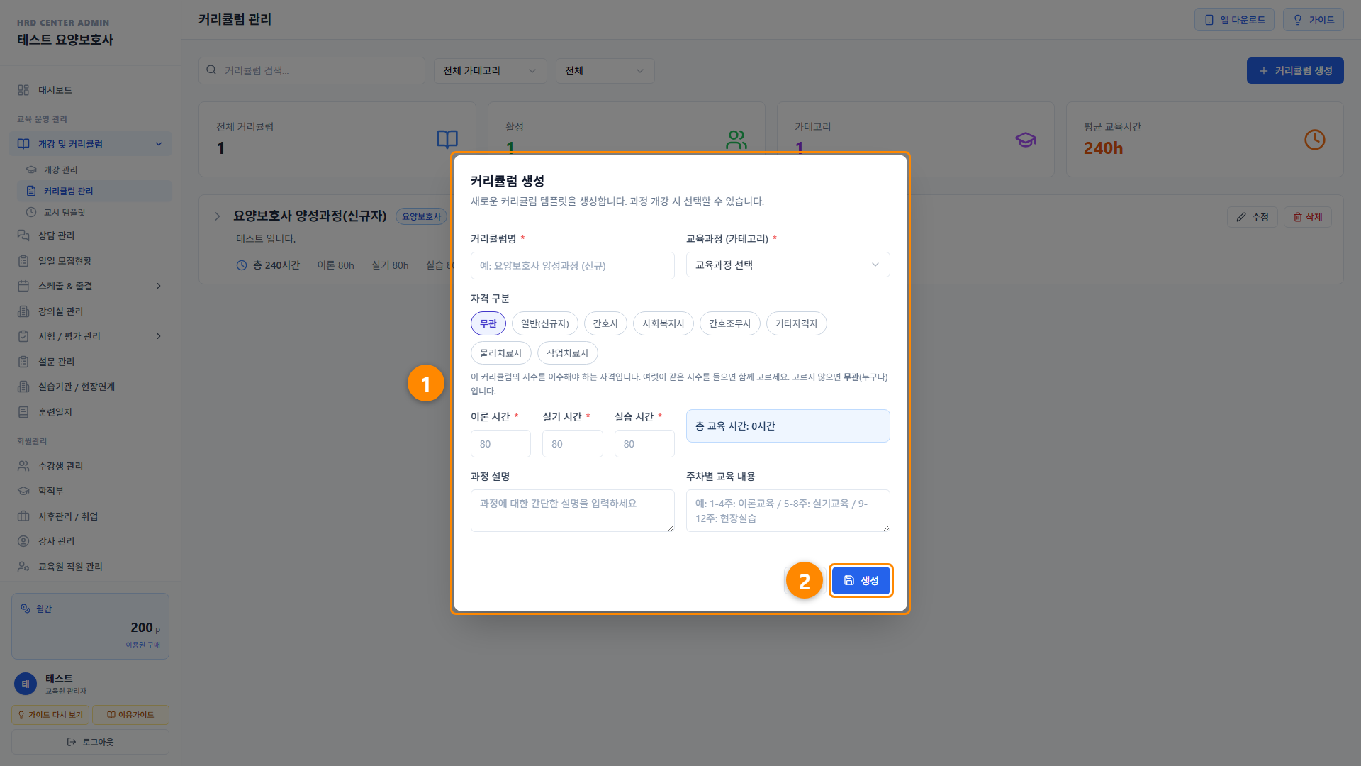개강 등록 6단계 화면